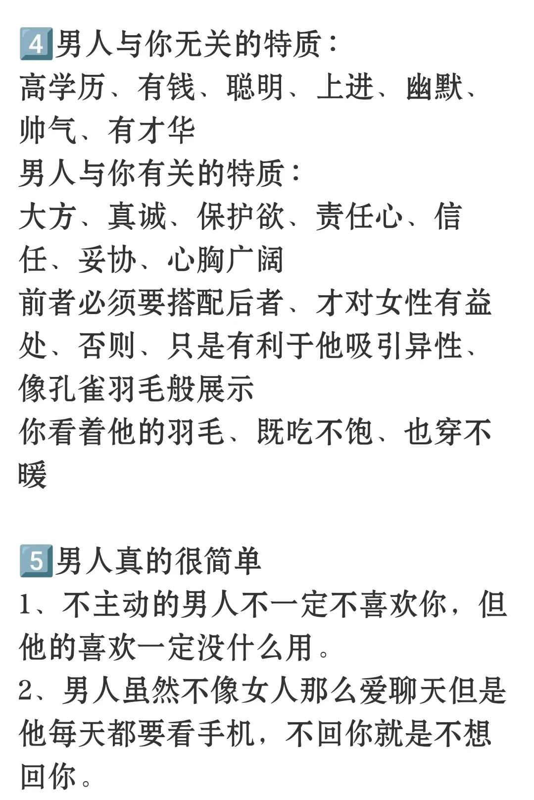 你至少应该了解的男人阴暗面
