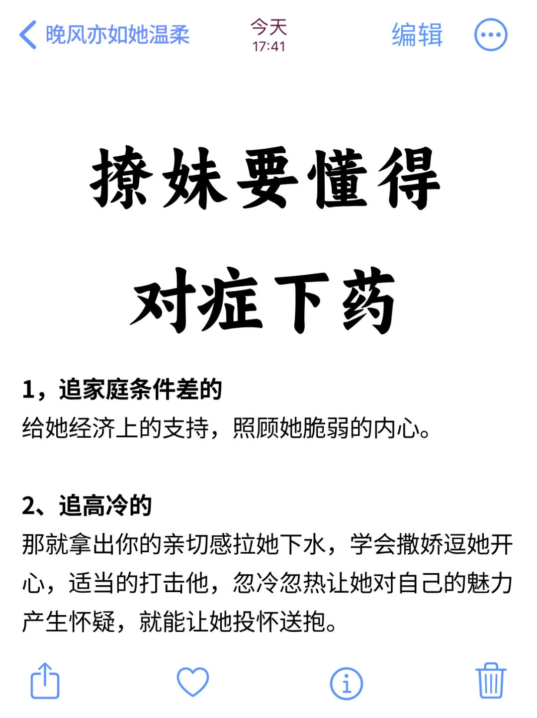撩妹要懂得！对症下药😉