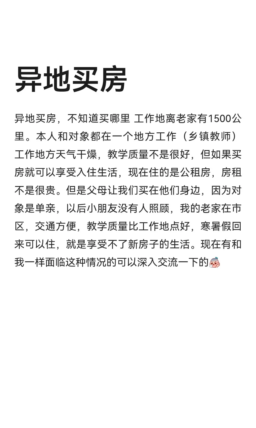 异地买房