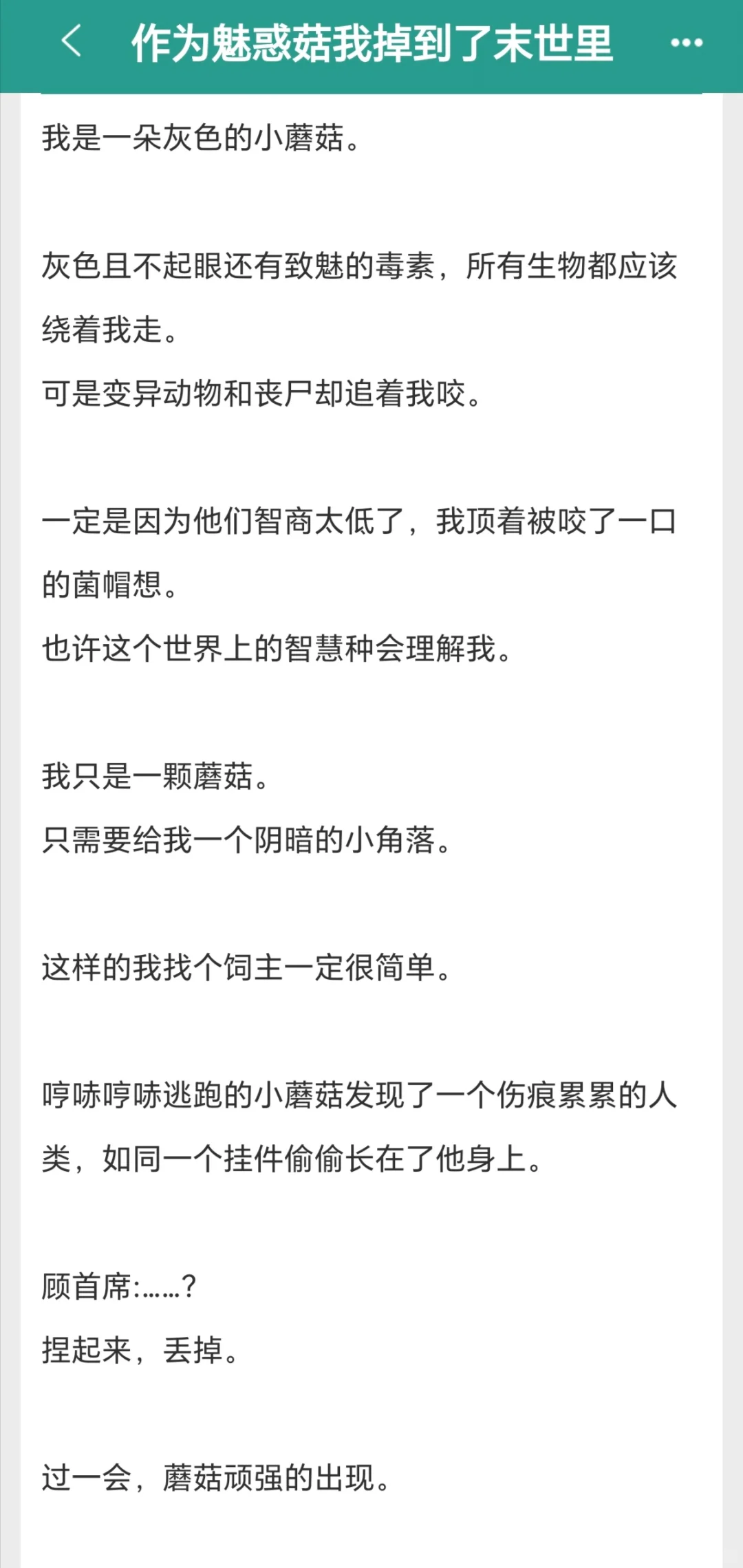 已完结丨全世界最萌的小魅惑菇啊啊啊！！