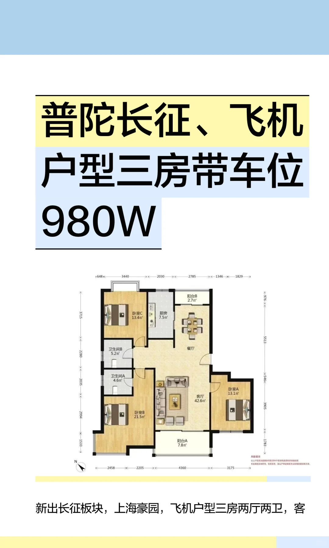 普陀长征、飞机户型三房带车位980W