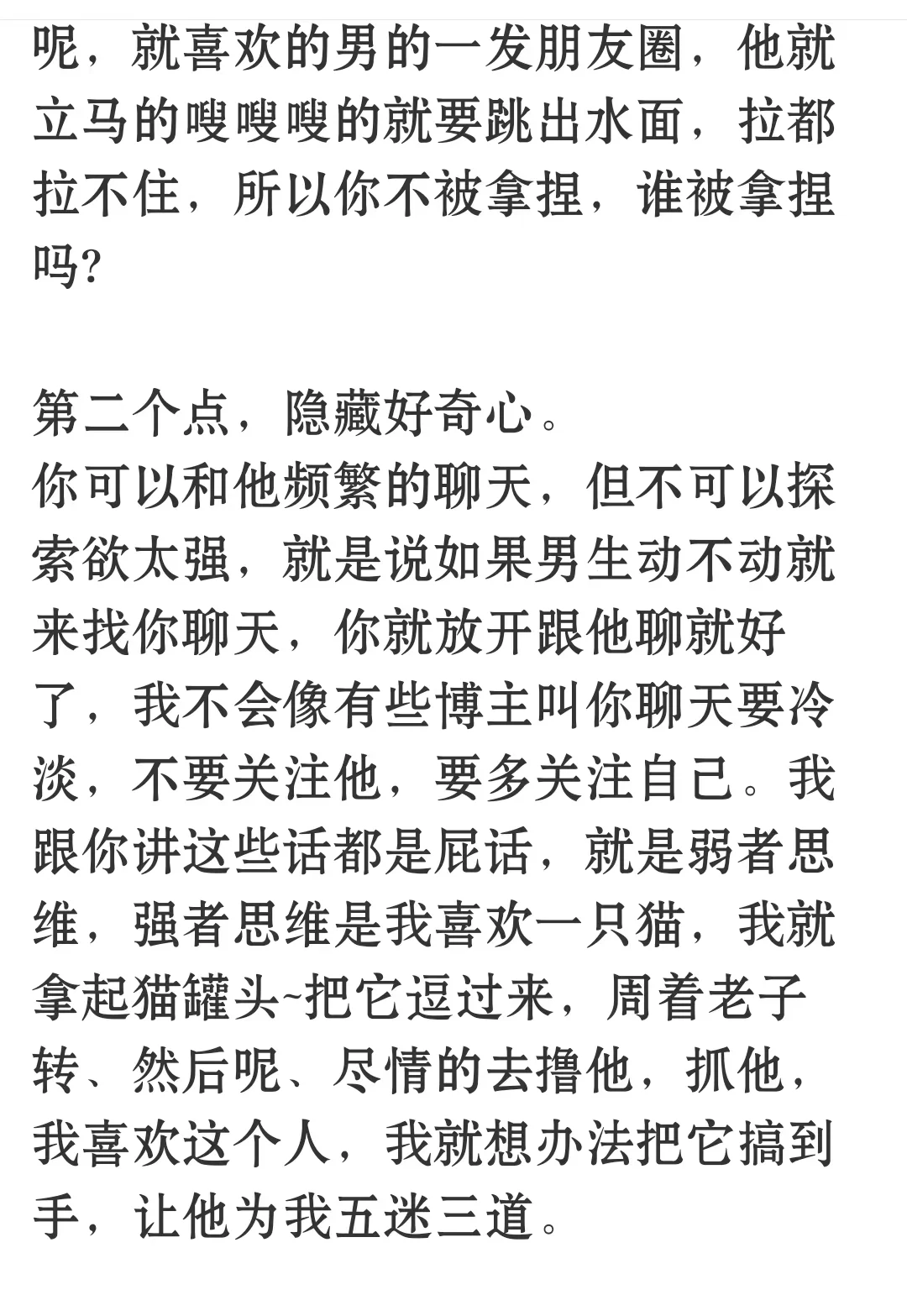 如何拿捏自己很喜欢的男人？