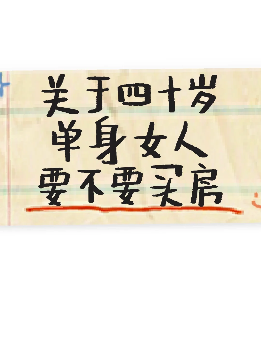 2025年希望买到心仪的房子