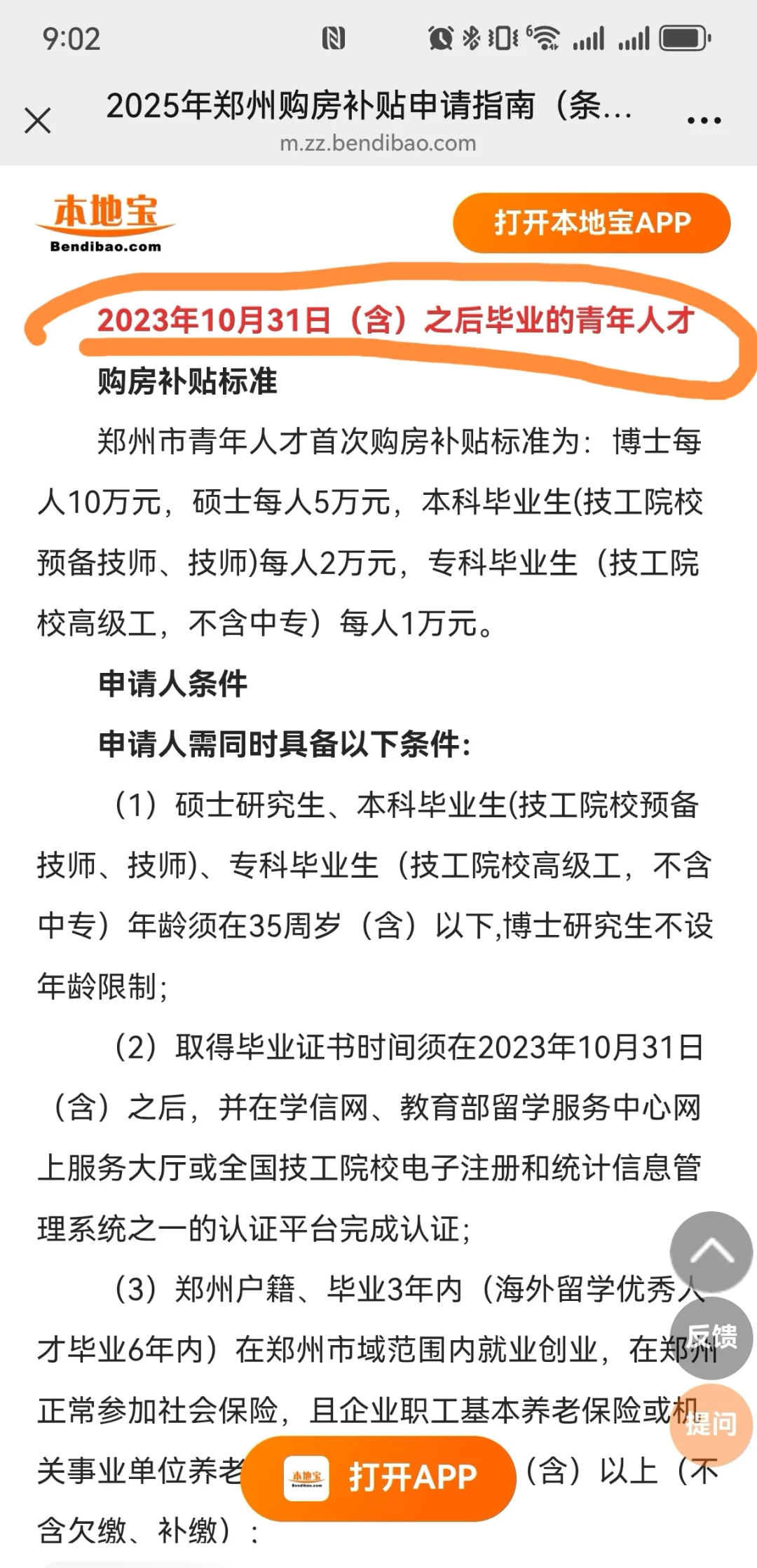 郑州市高新区青年人才购房补贴2025.7.30