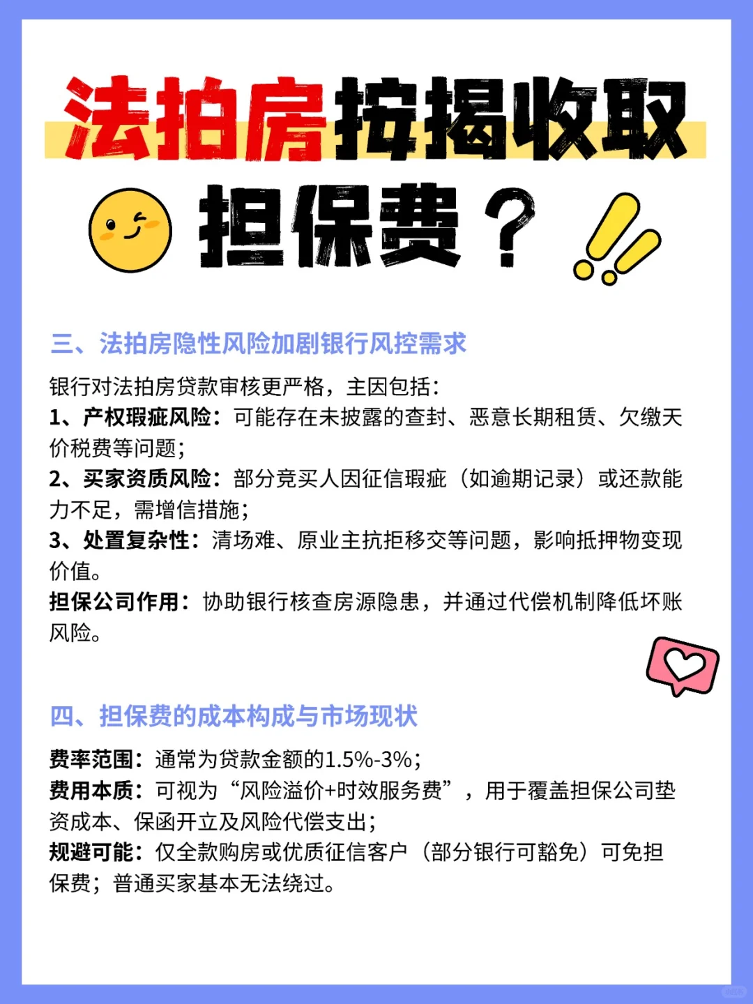 为什么法拍房按揭需要收取担保费