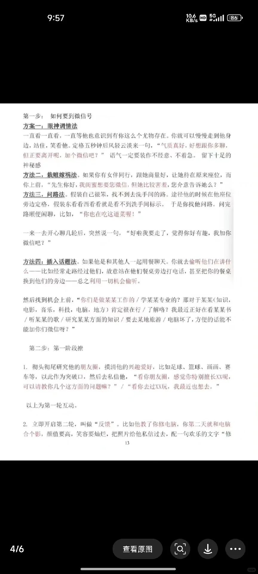 女人撩汉的必备知识和技巧！