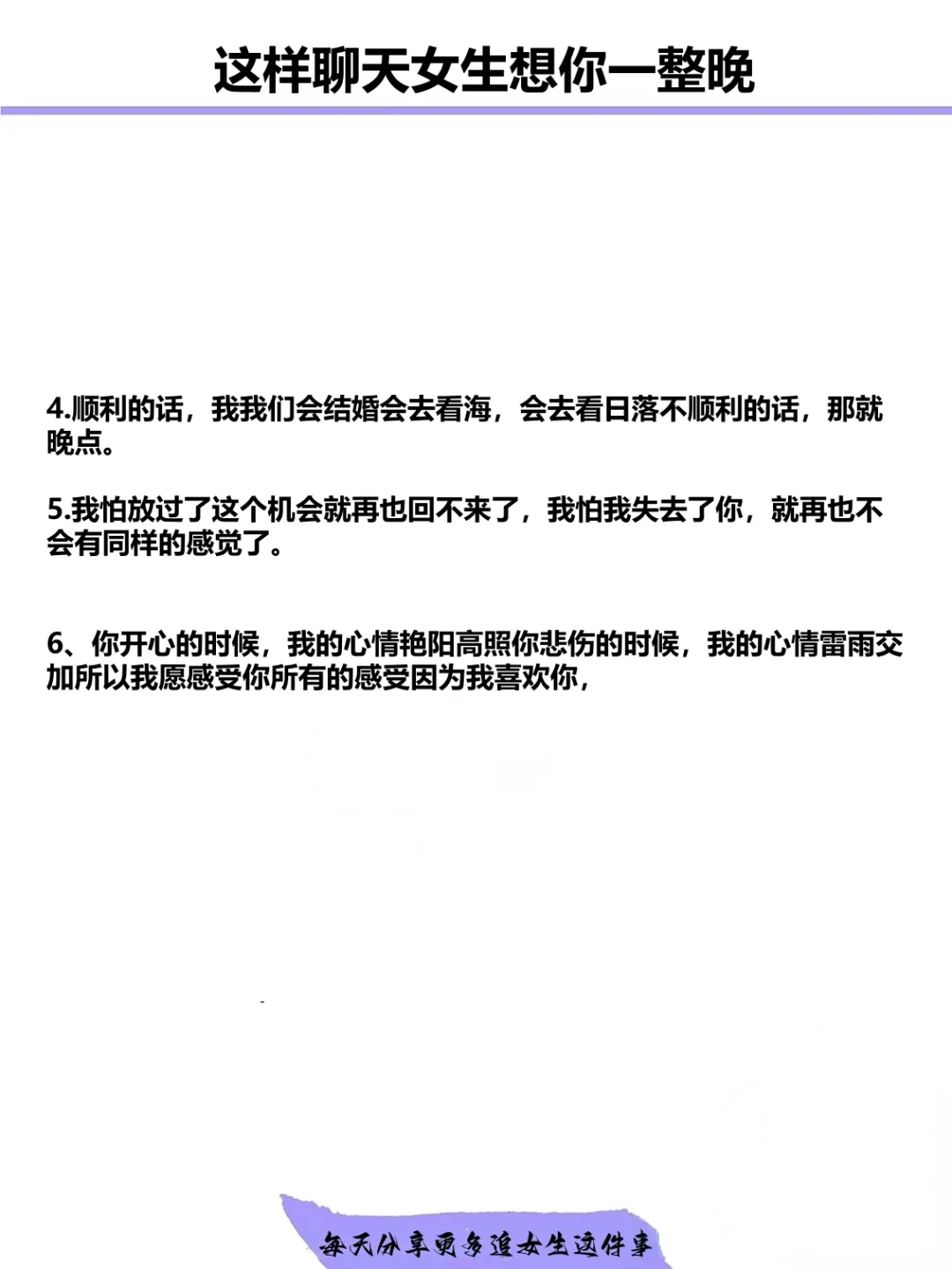 这样聊天女生想你一整晚