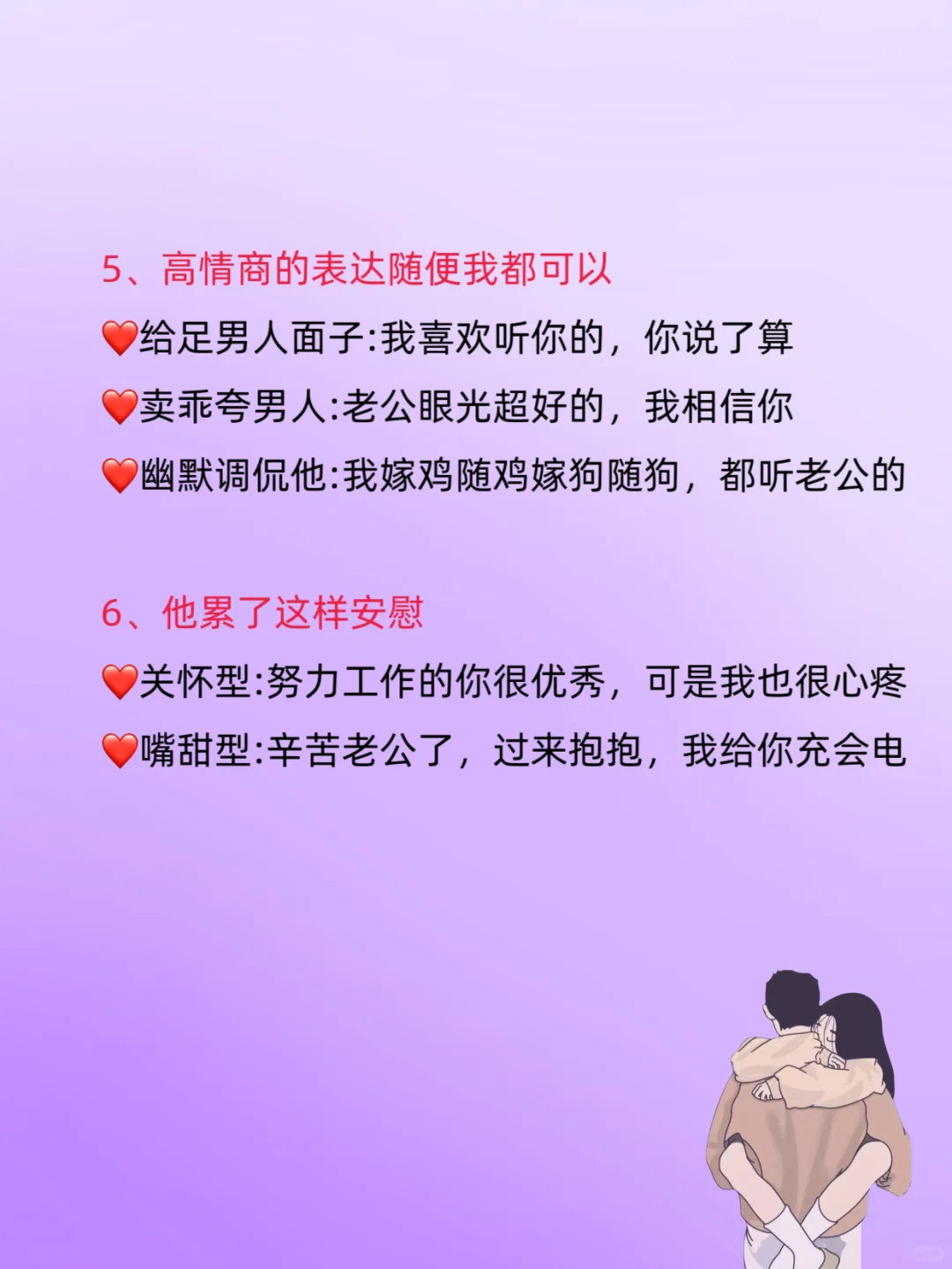 女人越做，男人越爱