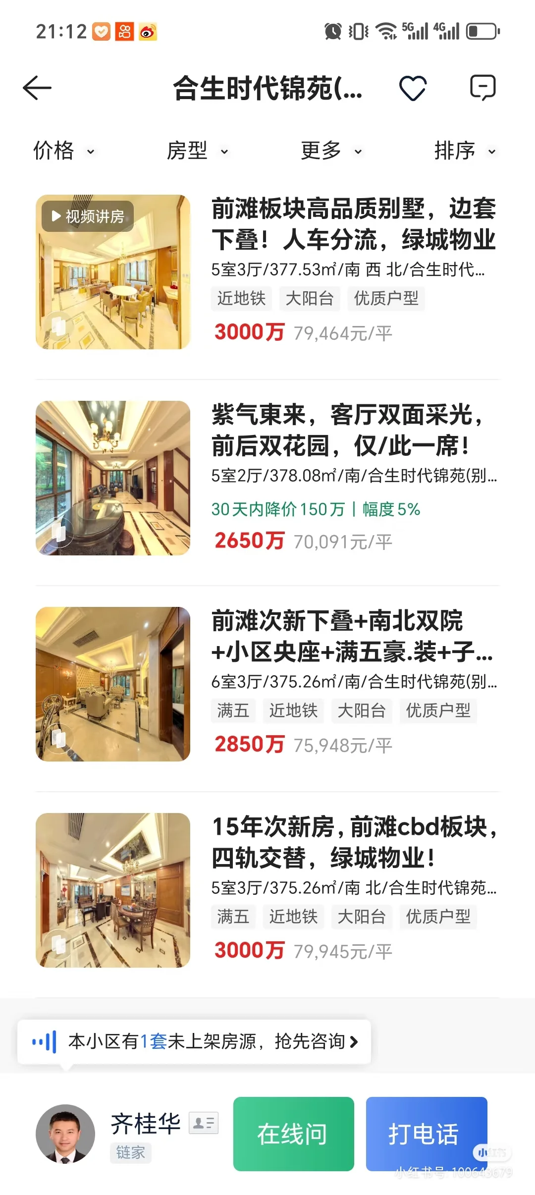 【法拍快讯】浦东前滩合生时代锦苑别墅