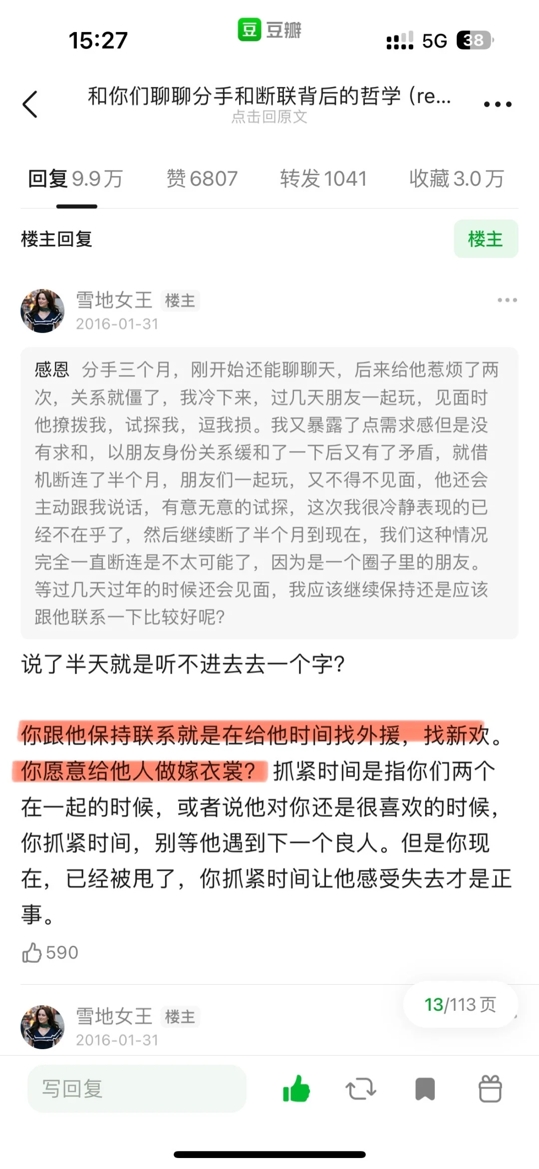 雪地女王——男人的撩拨