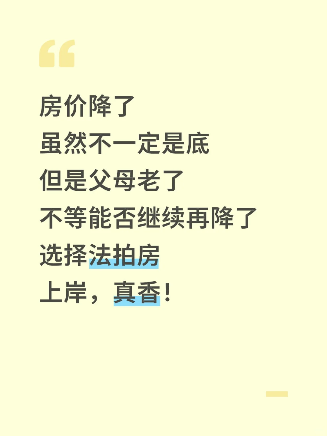 法拍房，真香！