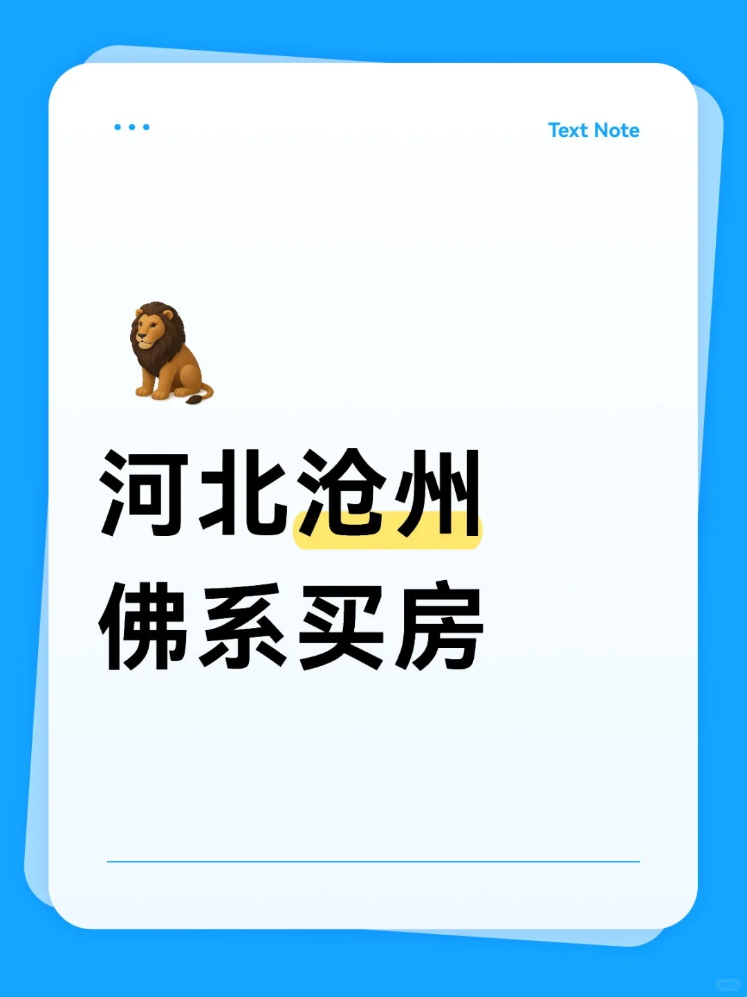 沧州佛系买房