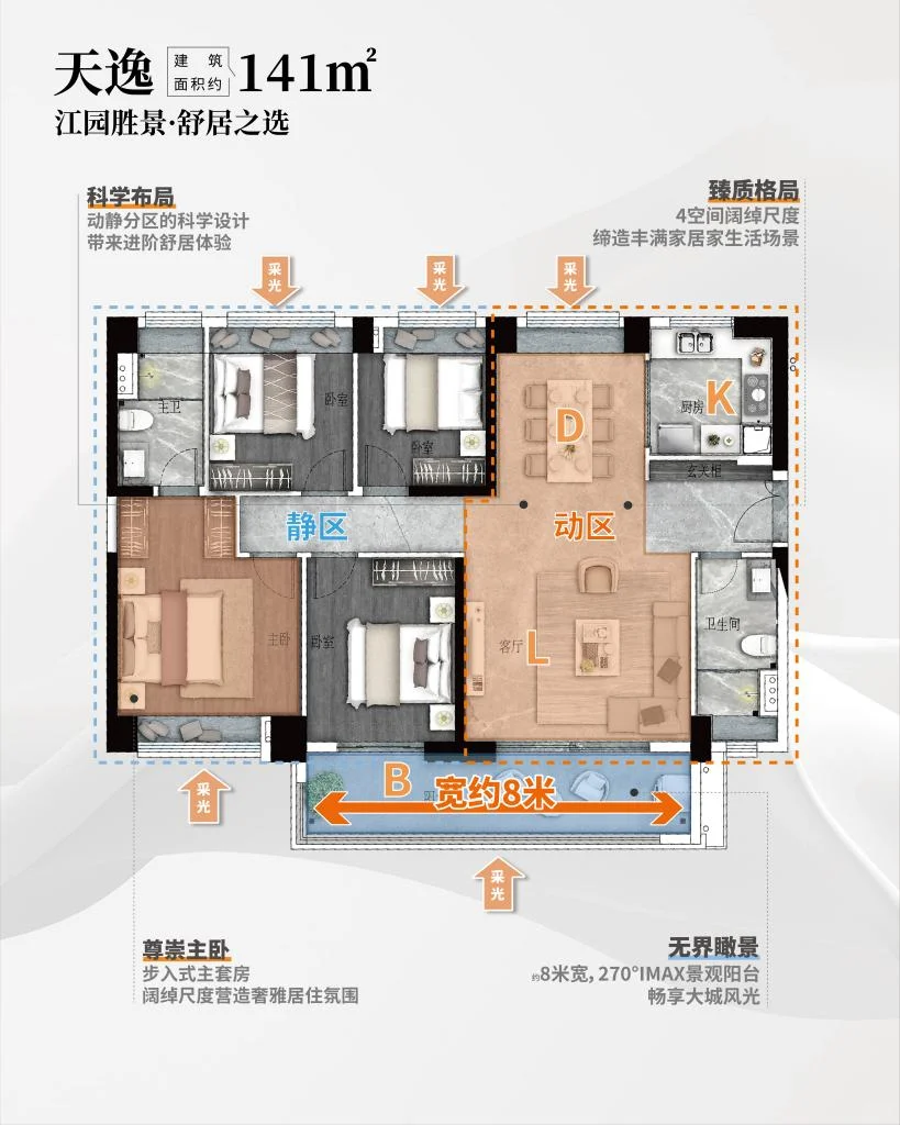 亚运城天逸141㎡户型，直接封神💥