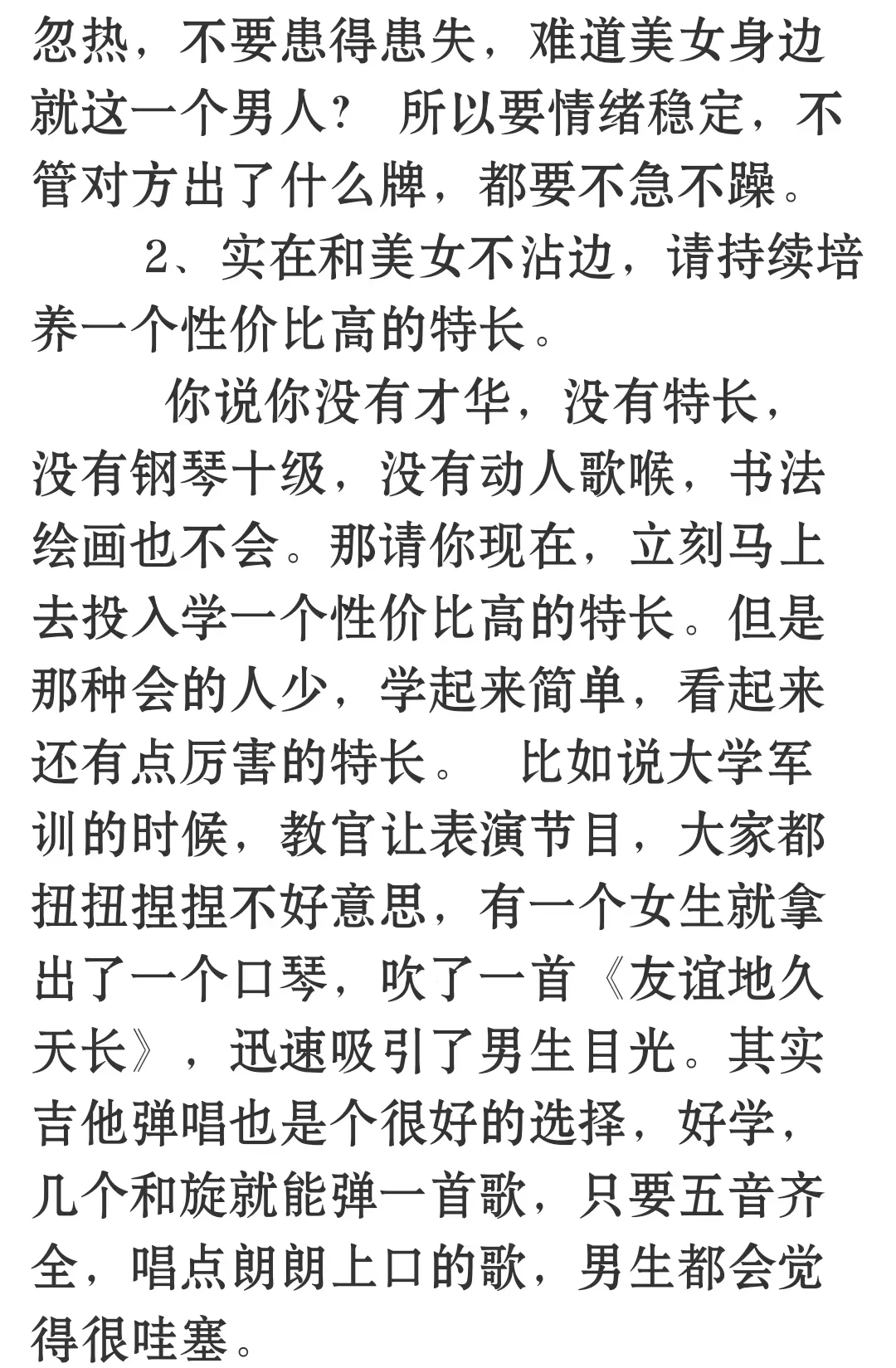 教你三观正的立人设，男人喜欢