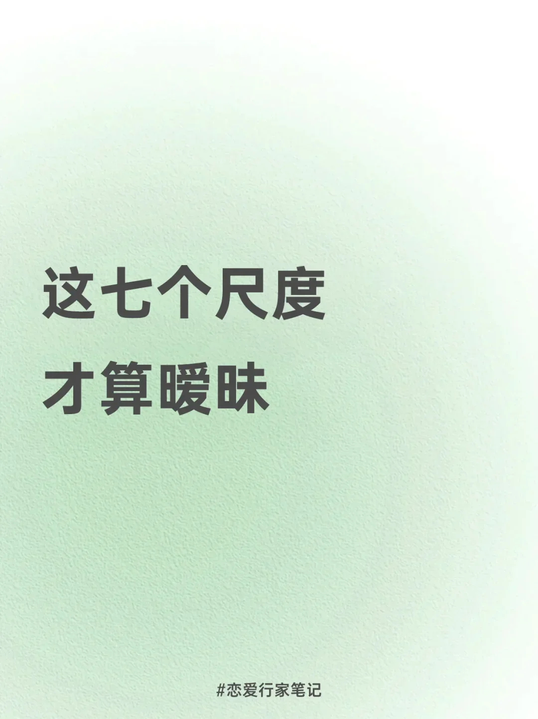 这七个尺度才算暧昧！