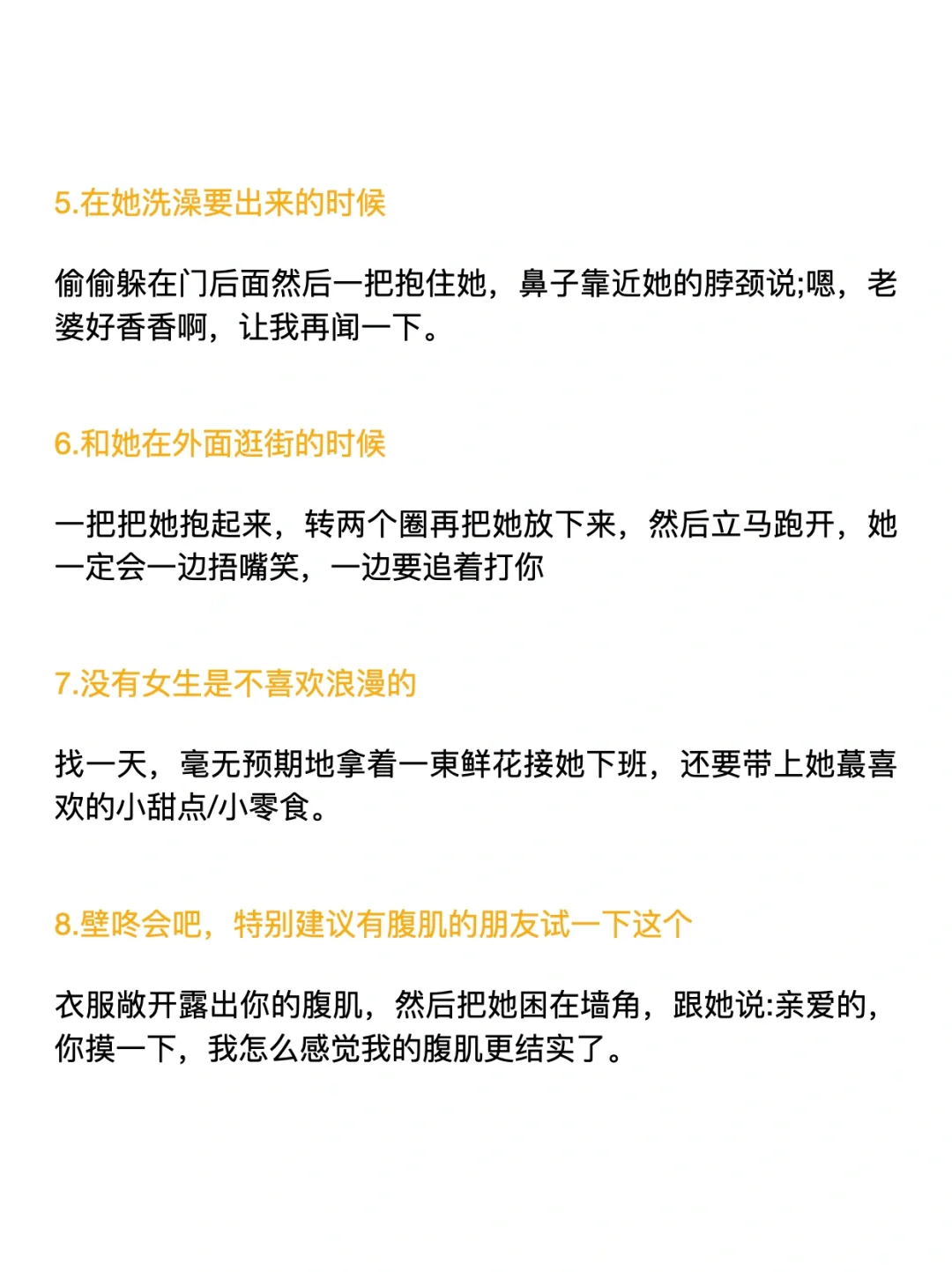 正确调戏女生的12个小动作