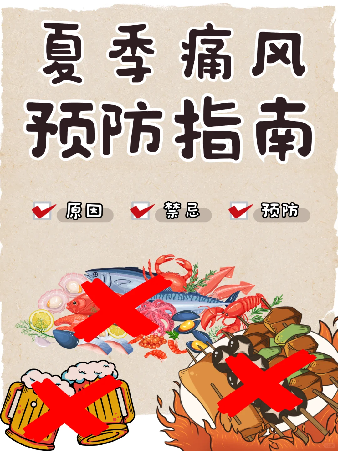诱人美食虽好，小心痛风警告|预防痛风看这