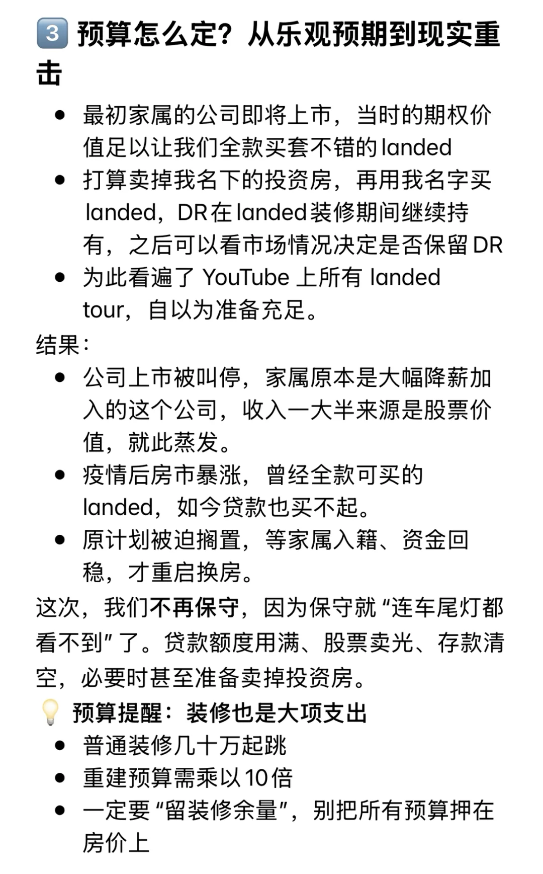 HDB、Condo、Landed｜🇸🇬买房记录（4）