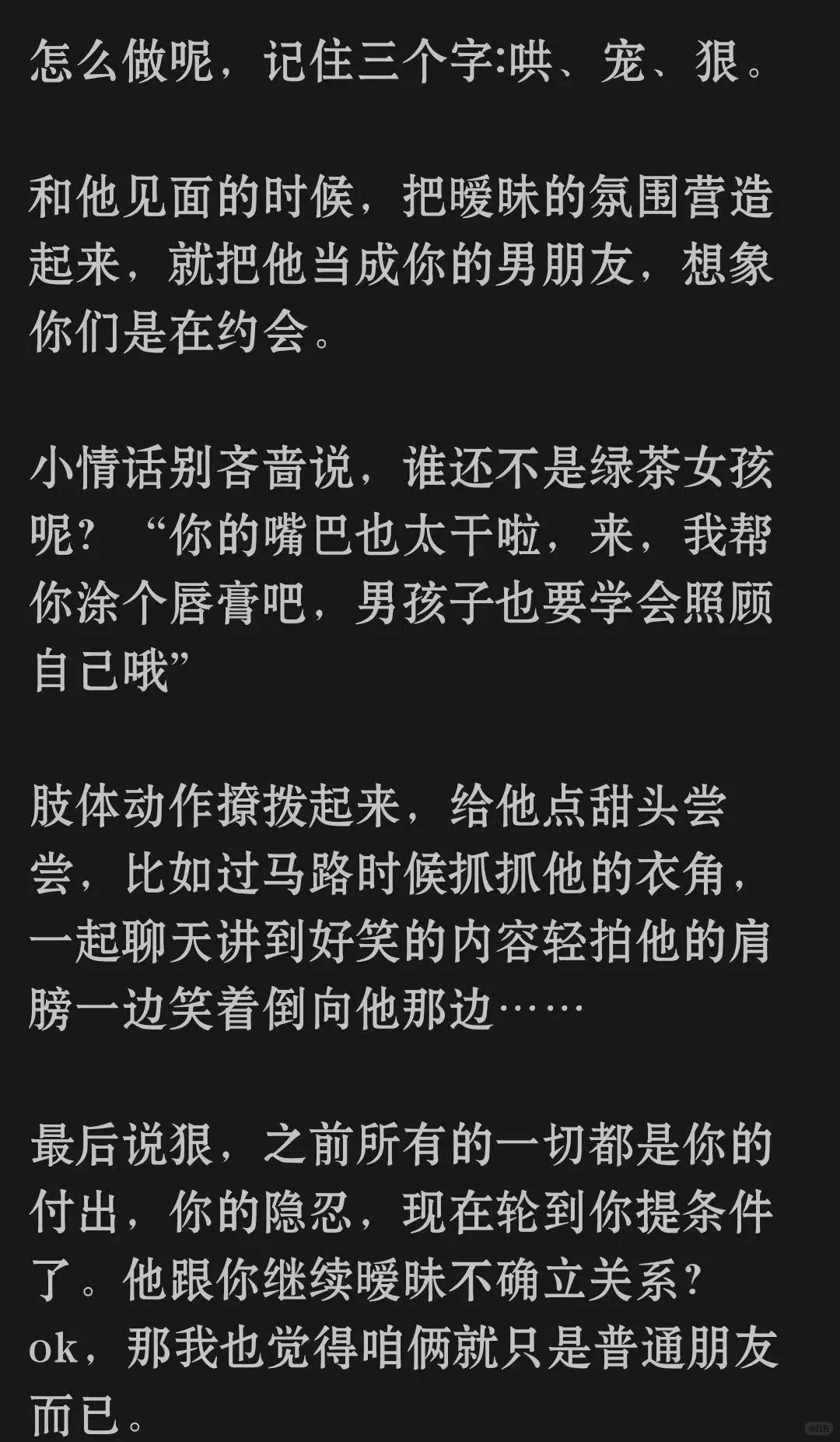 记住这些就没有你撩不到的男人