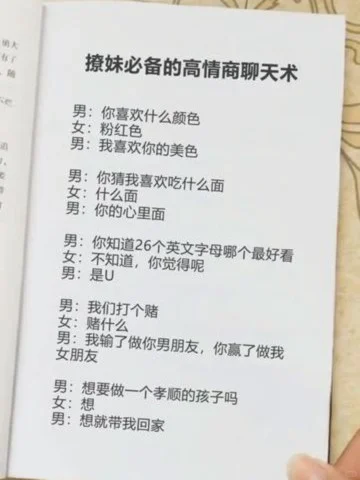 撩妹必备的高情商撩妹套路#手把手教你撩妹