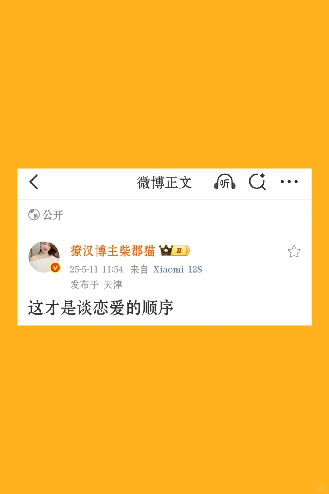 这才是恋爱的最佳顺序