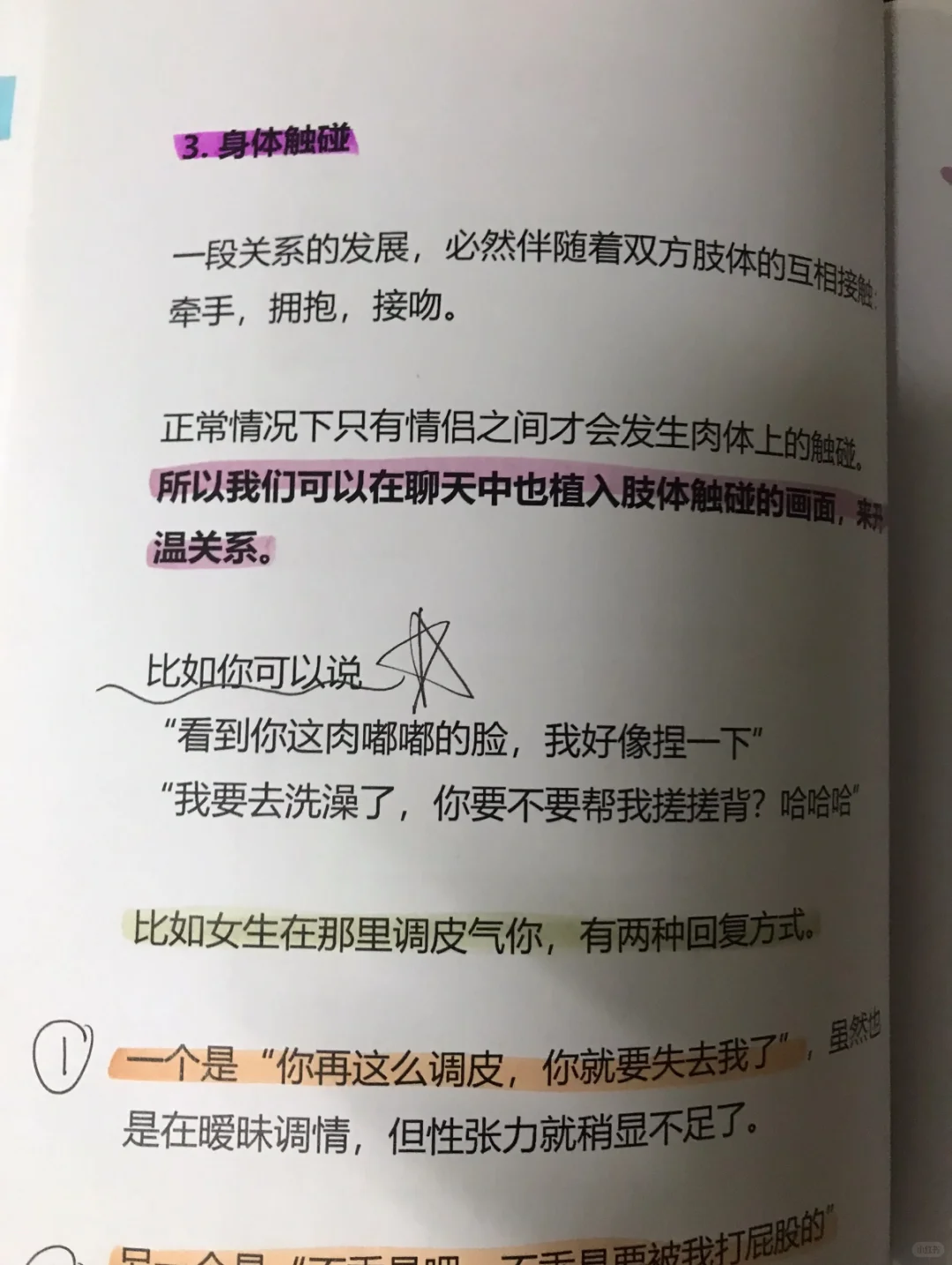 用驯狗式思维追女生会倒追