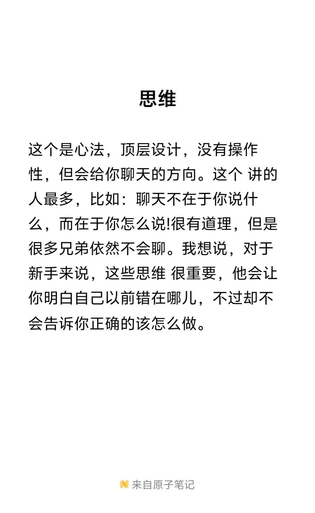 成为撩妹高手的 三个核心