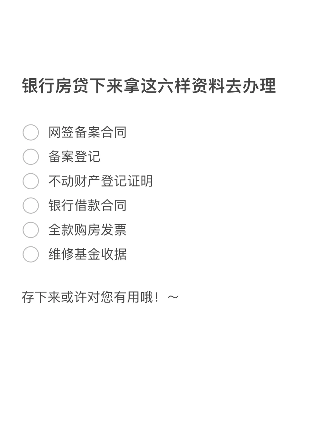 干货级买房流程｜送给准备买房的你们！