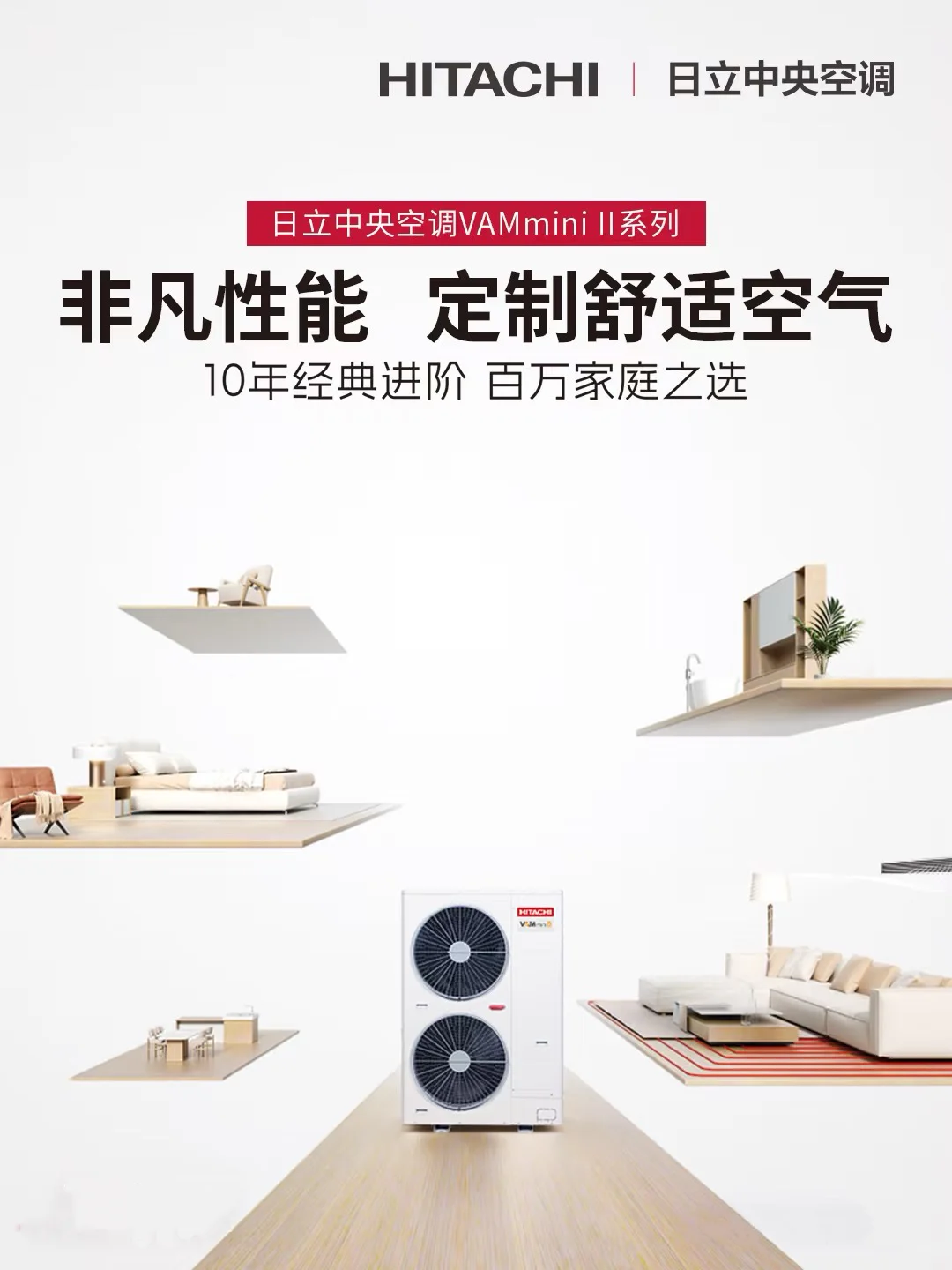 143平米的户型，选择日立Mini2代还是舒享？