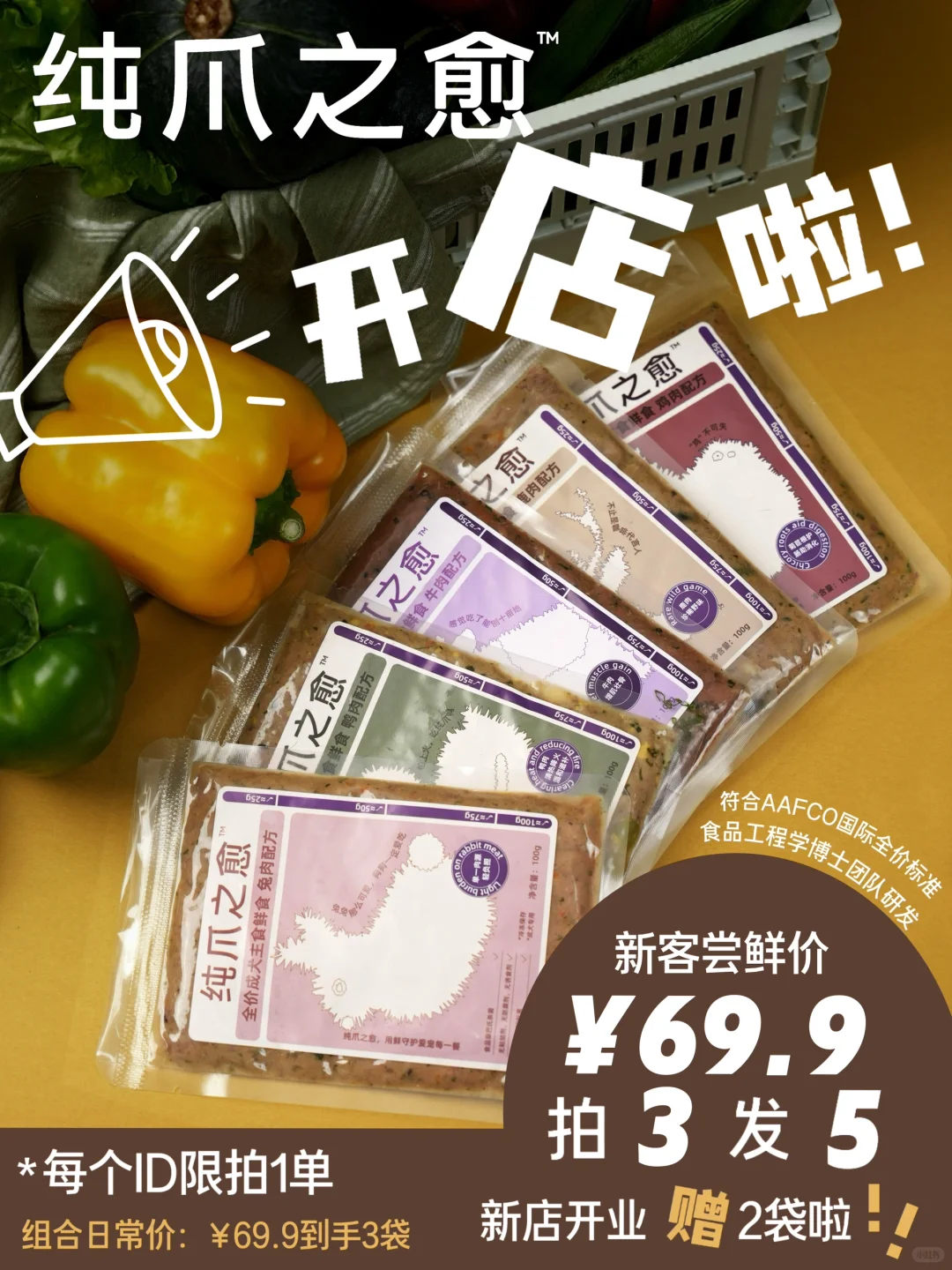 纯爪之愈店铺“新鲜”入驻，尝鲜价太诱人！