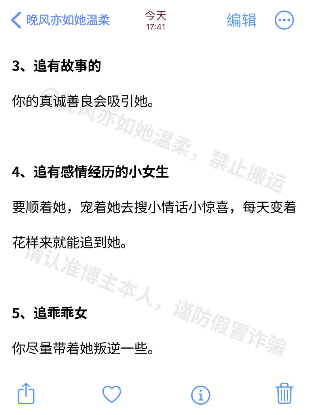 撩妹要懂得！对症下药😉