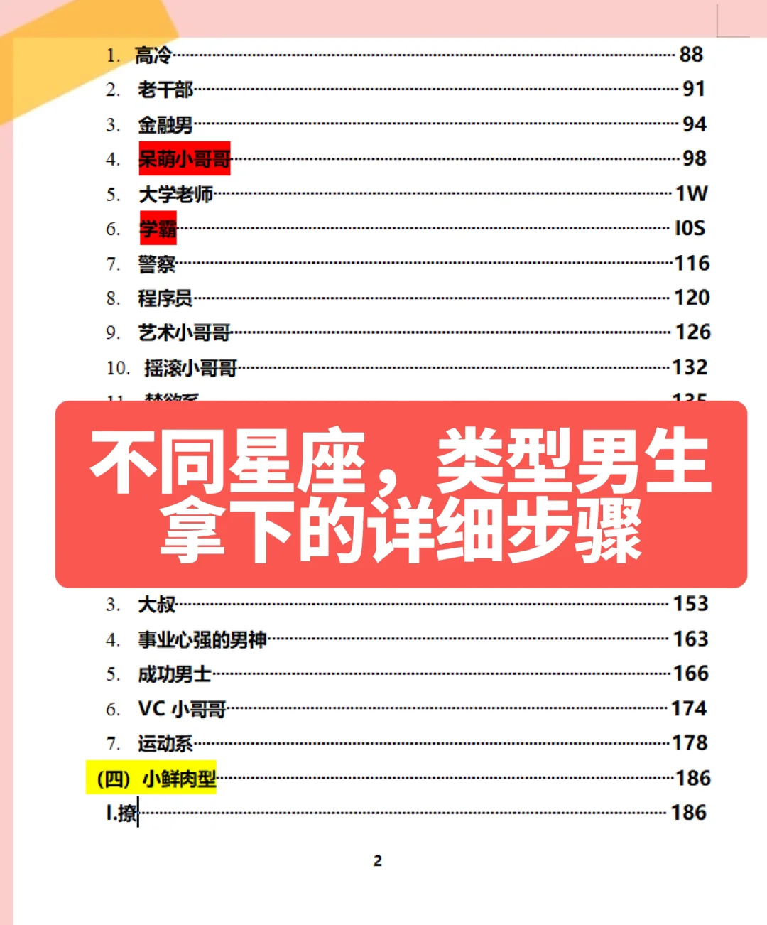 狐媚子撩汉：把男人钓成翘嘴😂