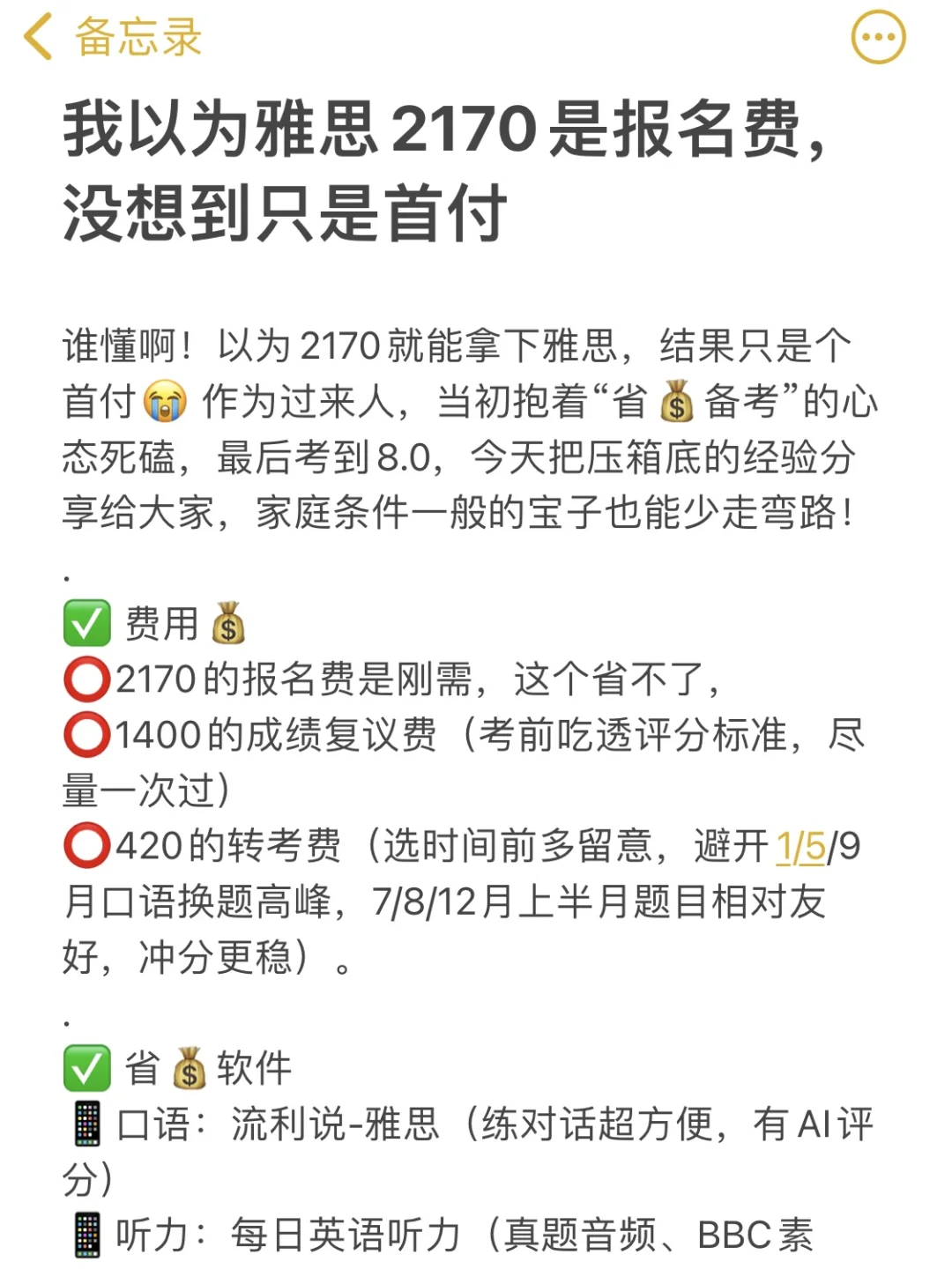 我以为雅思2170是报名费，没想到只是首付