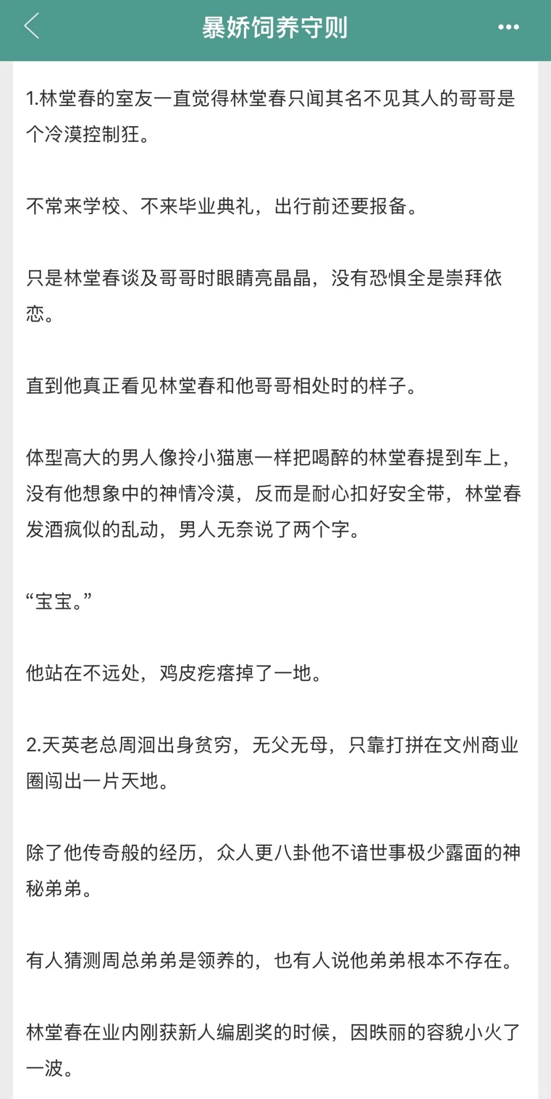 傲娇美人就是要被封建大爹无条件宠爱的…