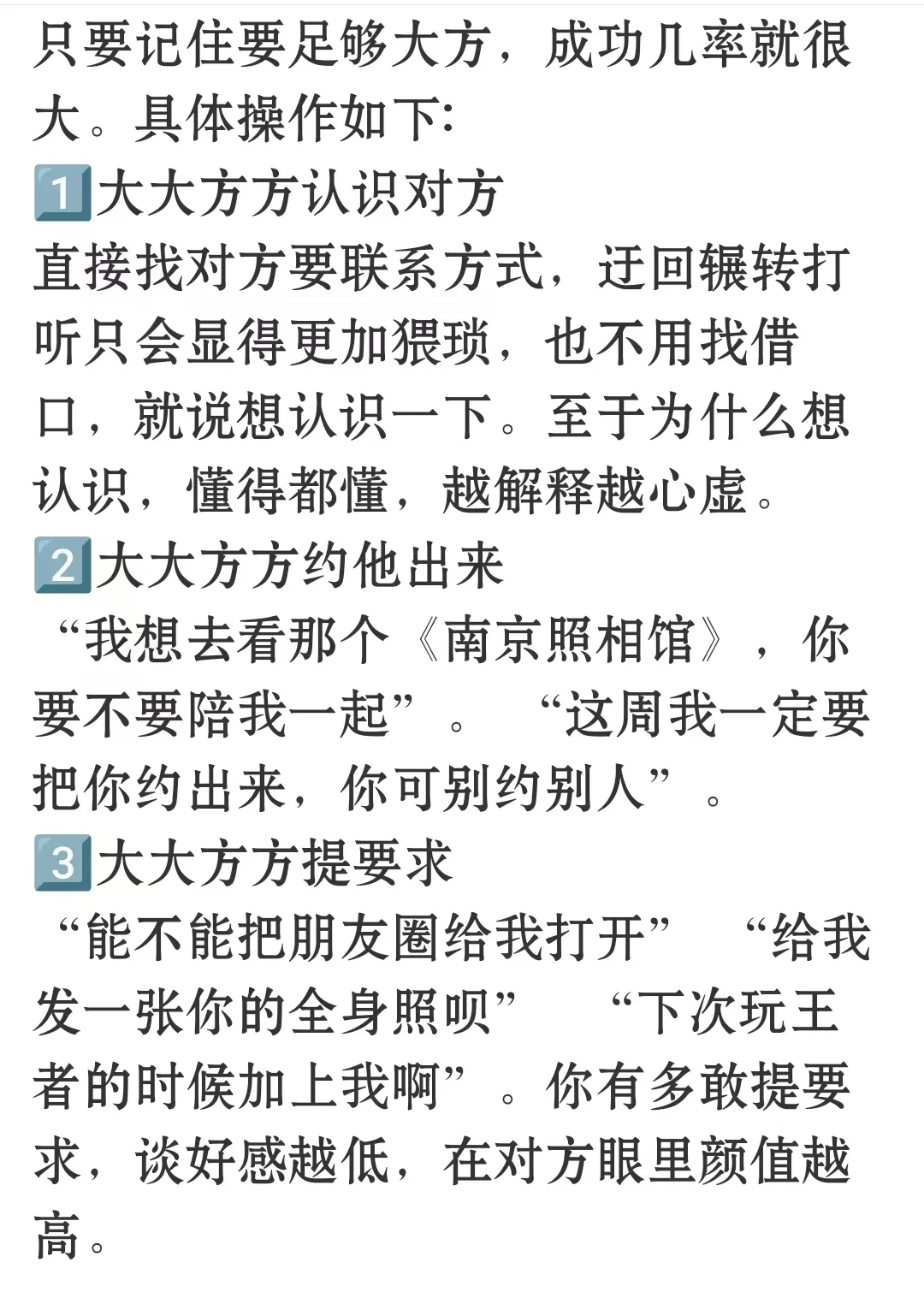 6分以上+大方主动+清醒不恋爱脑=拿到恋爱好