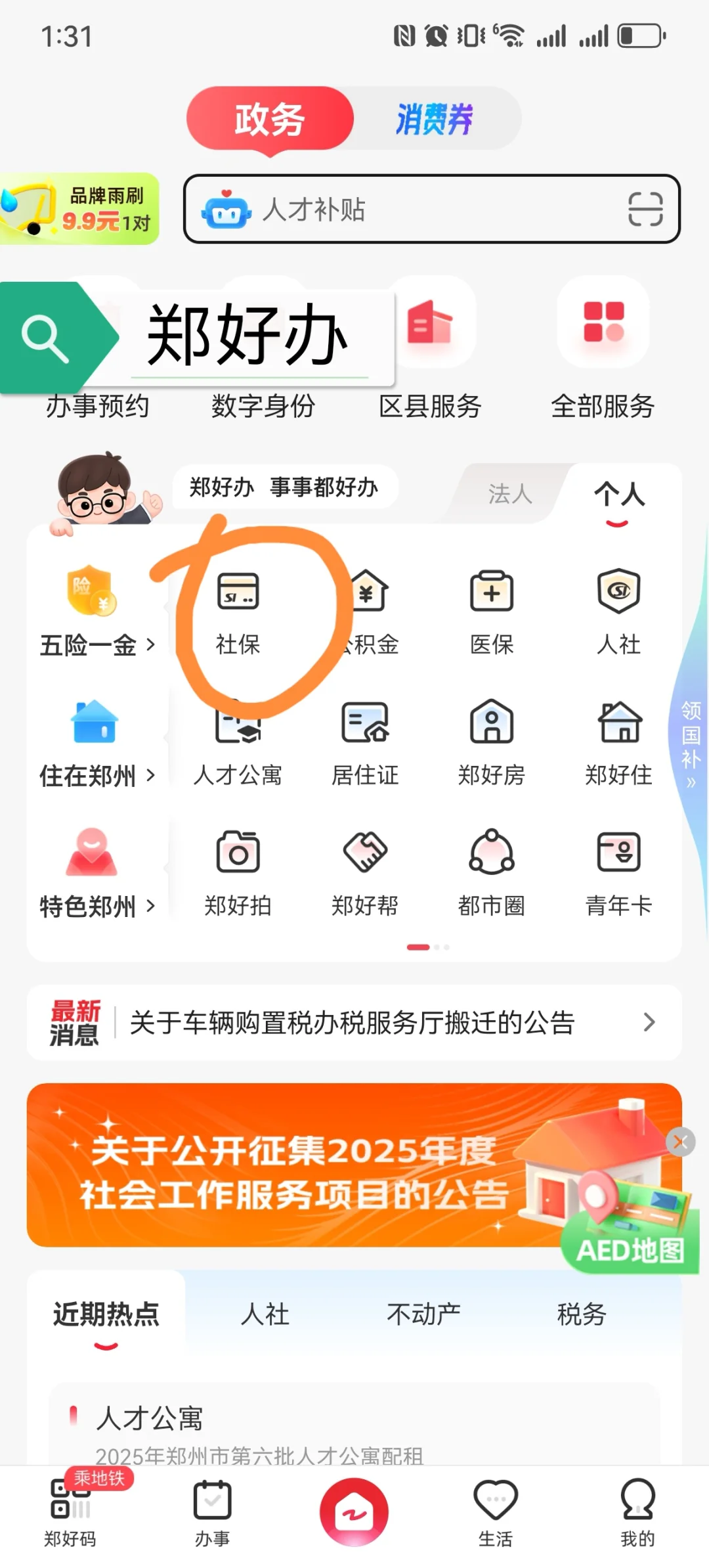 郑州市高新区青年人才购房补贴2025.7.30