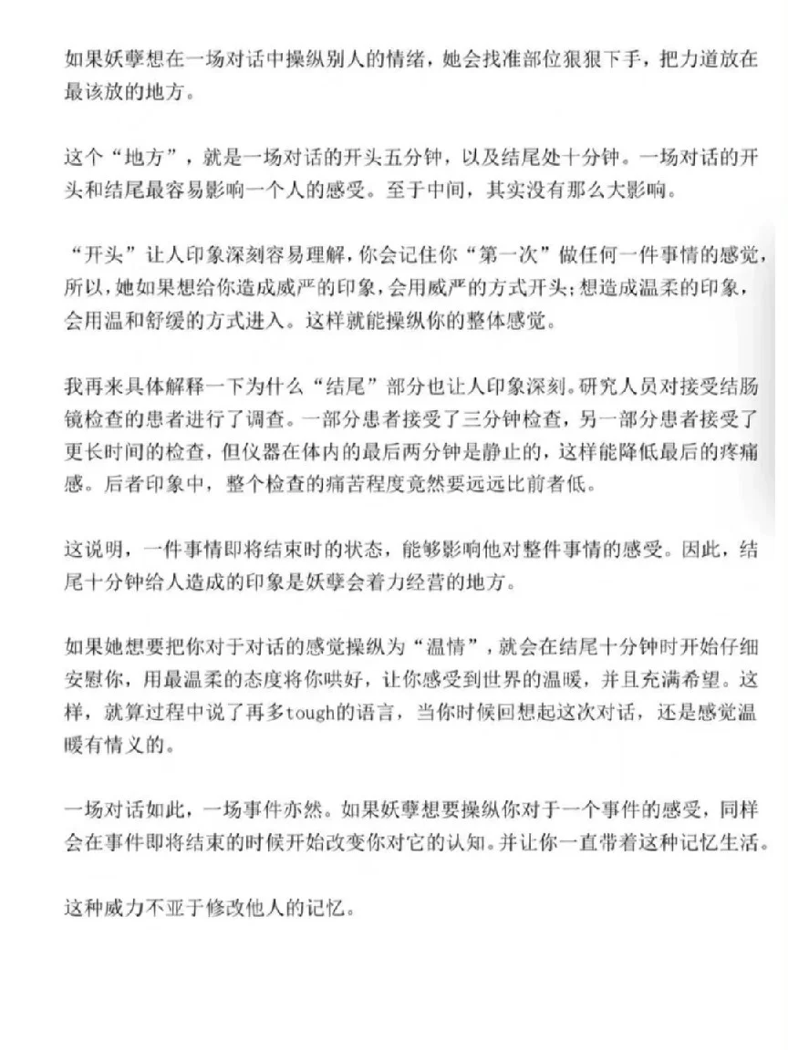 女人撩汉的必备知识和技巧！
