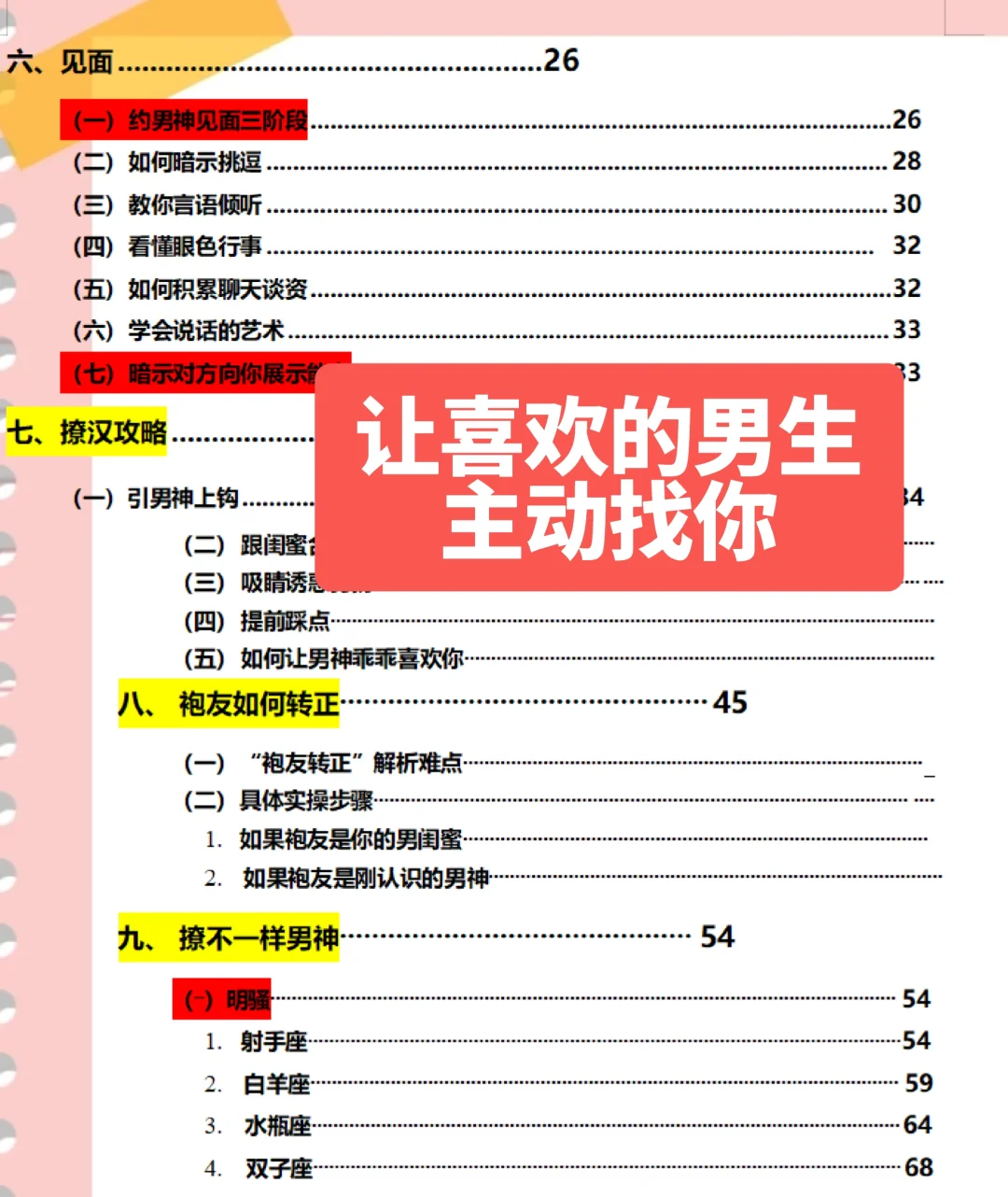 狐媚子撩汉：把男人钓成翘嘴😂