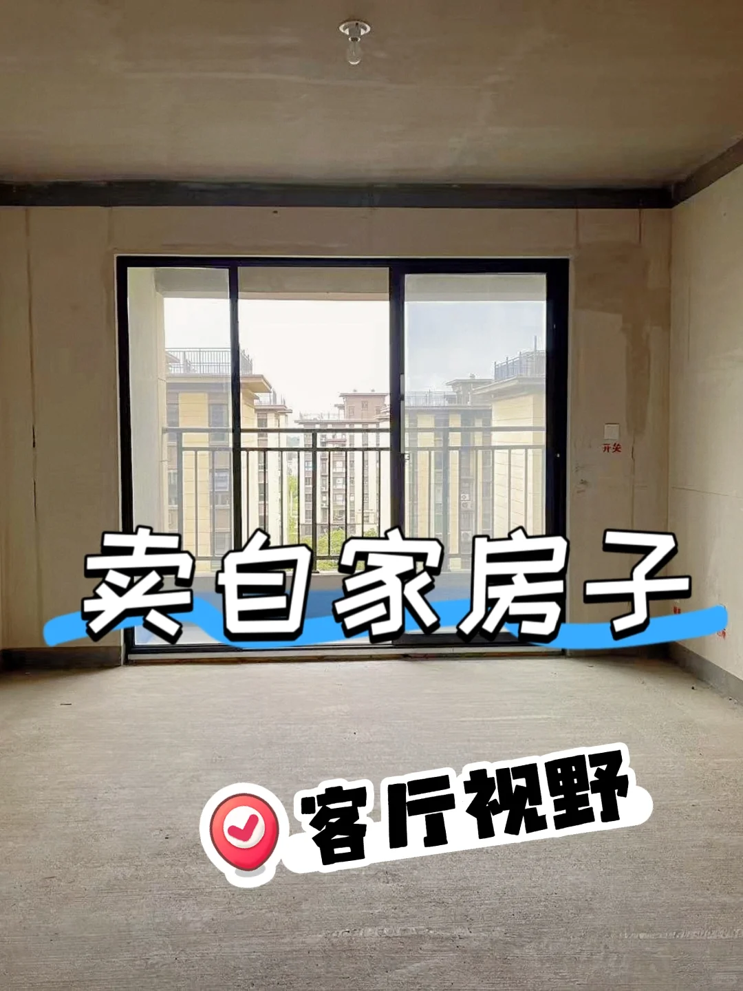 挑战🥊第5天卖自家房子