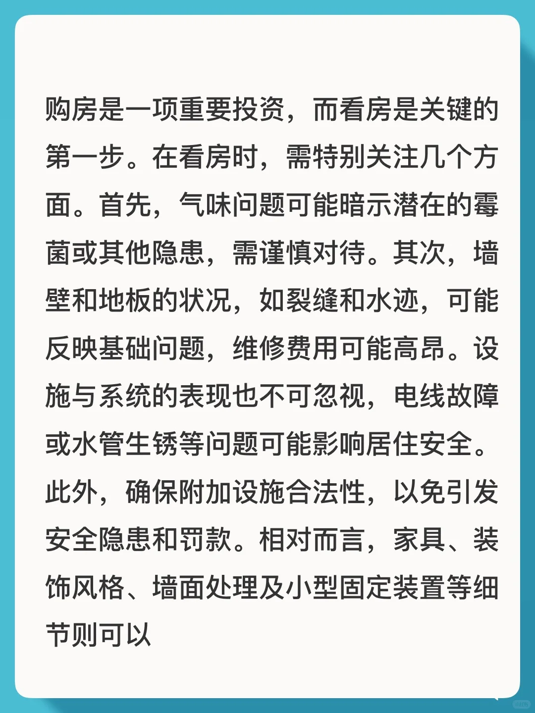 买房要用心看哦