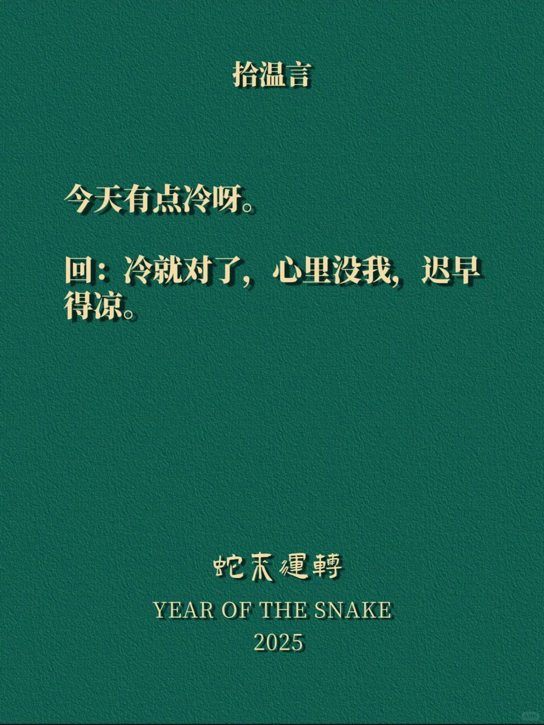 “做个男人都爱的小妖精”