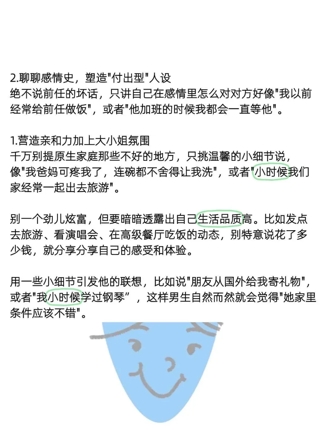女生设越优质，越容易撩到优质男