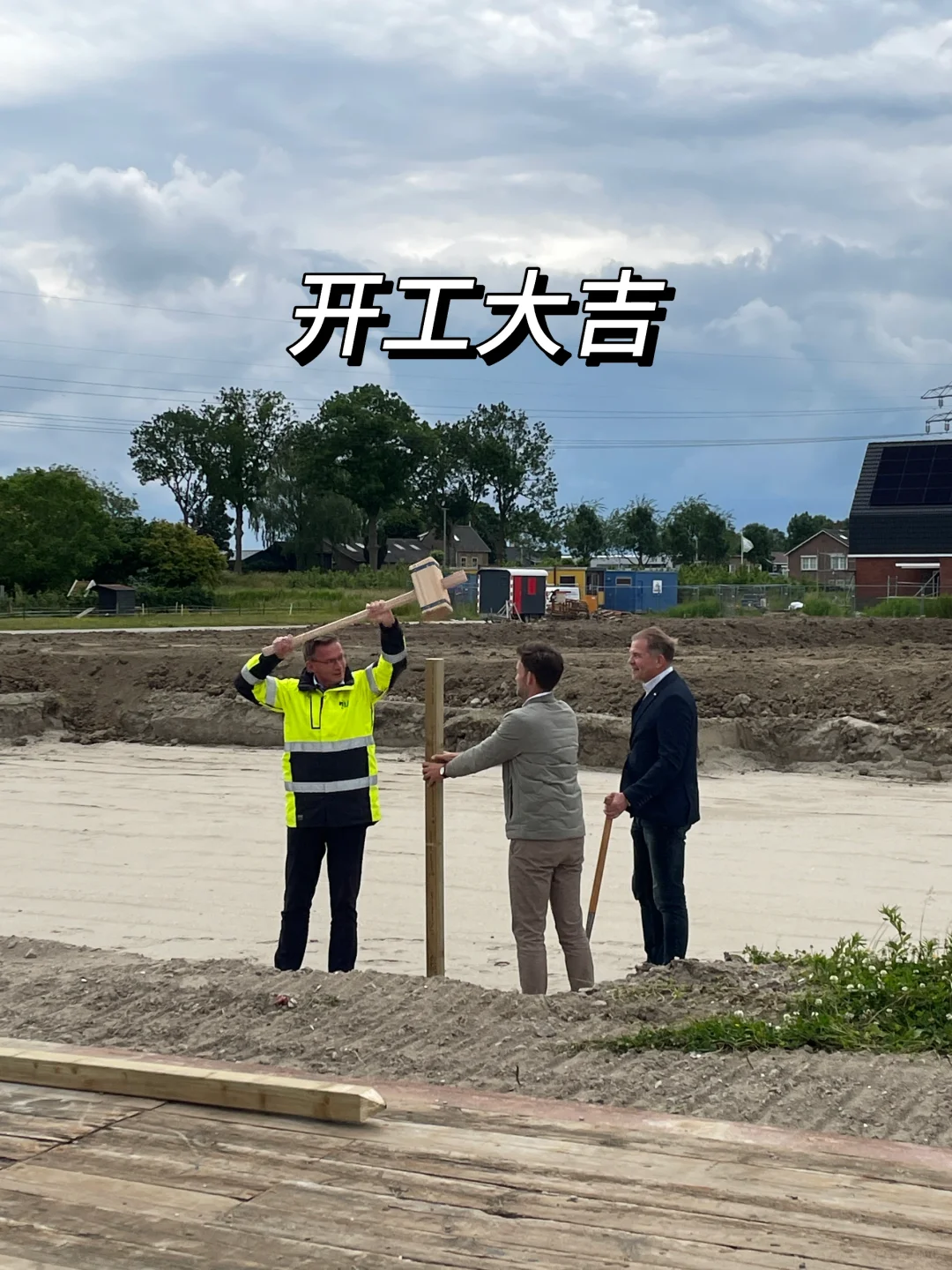 🇳🇱荷兰新房(含费用明细)