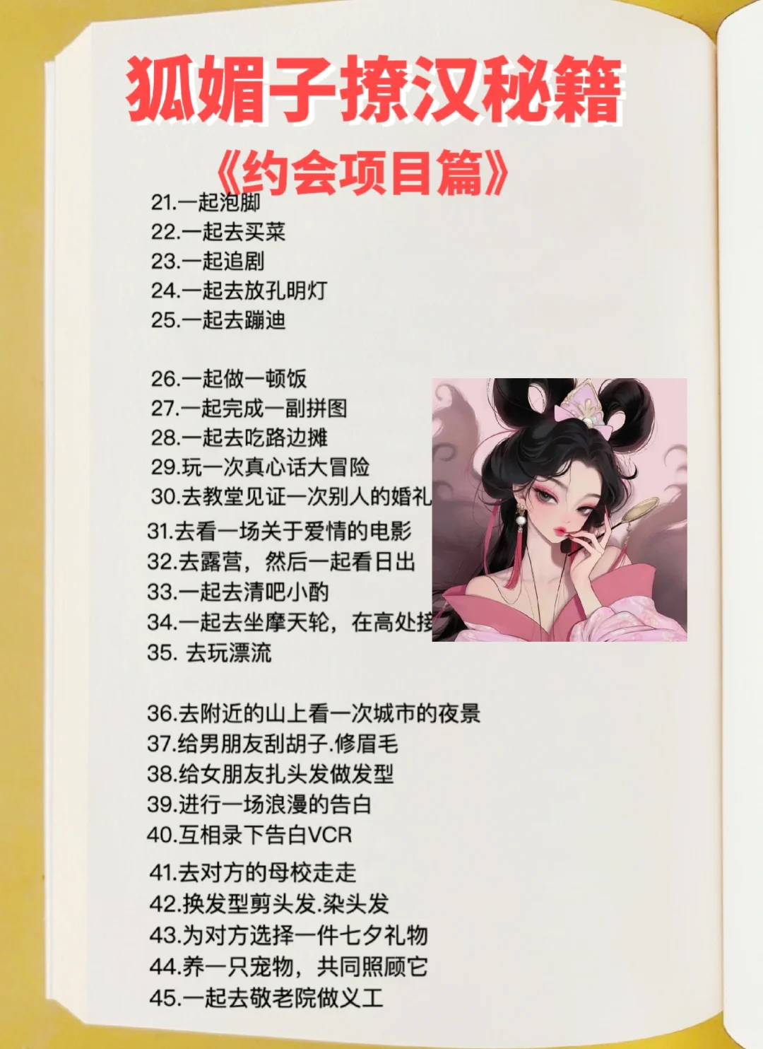 狐媚子撩汉：把男人钓成翘嘴😂