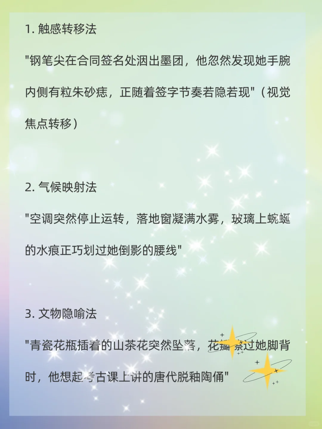 写小说📖如何含蓄的描写