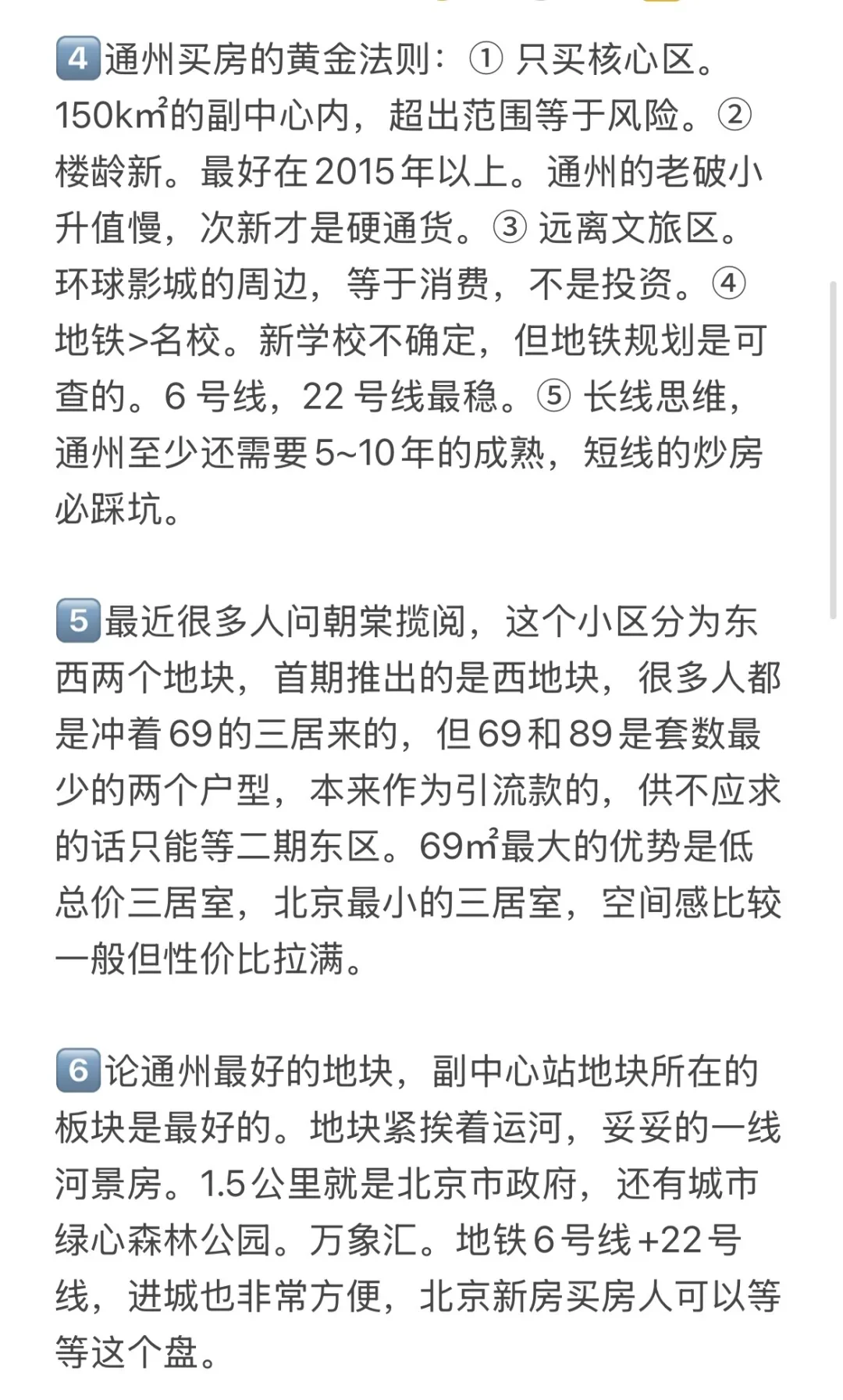 北京楼市，通州买房正确思路！