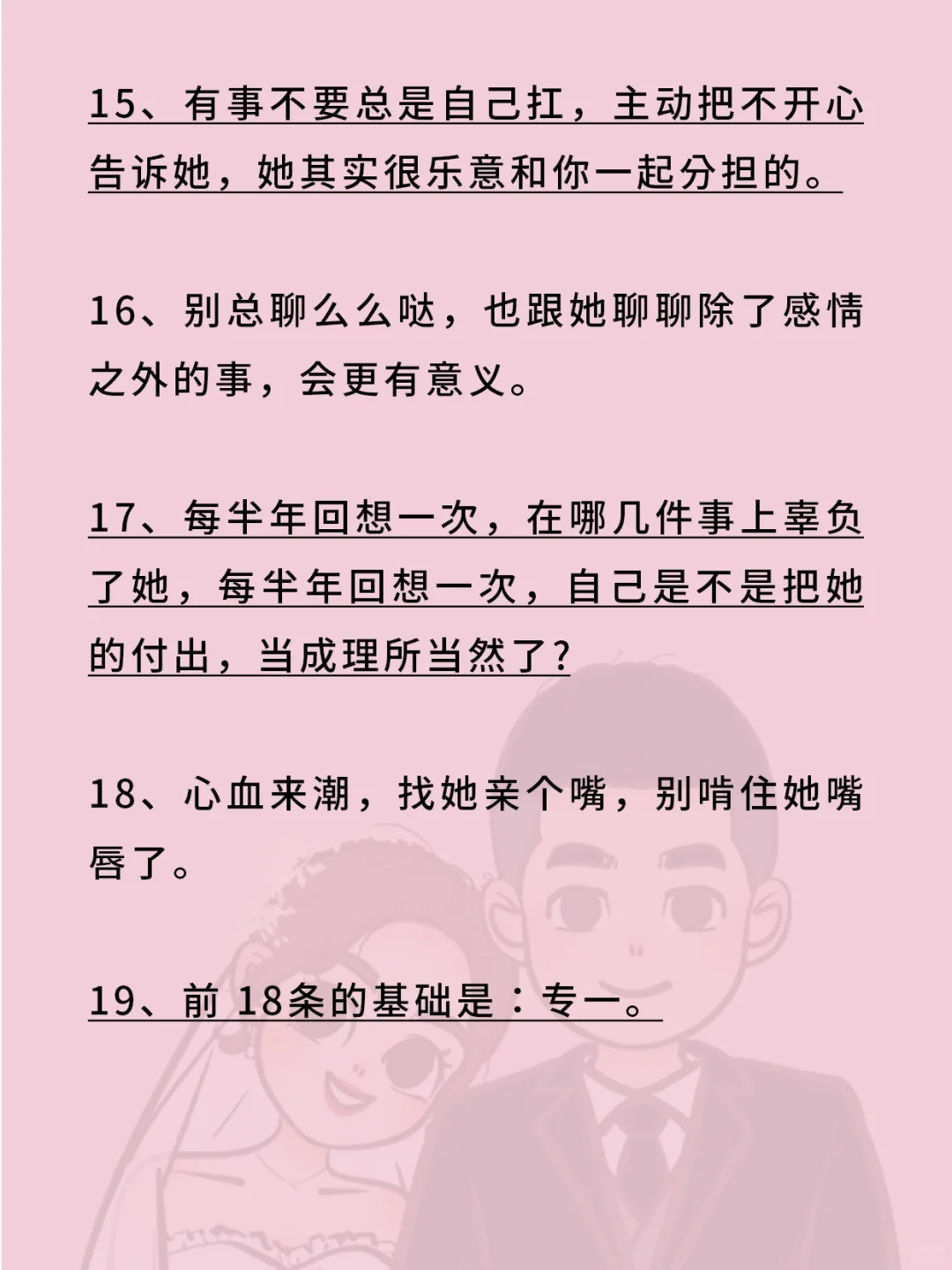 撩女生金句！男生必学