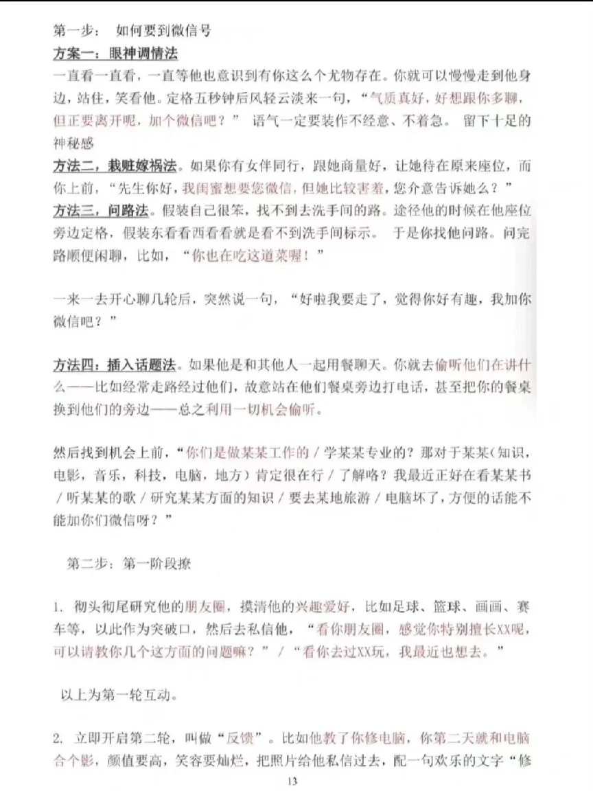 女人撩汉的必备知识和技巧！