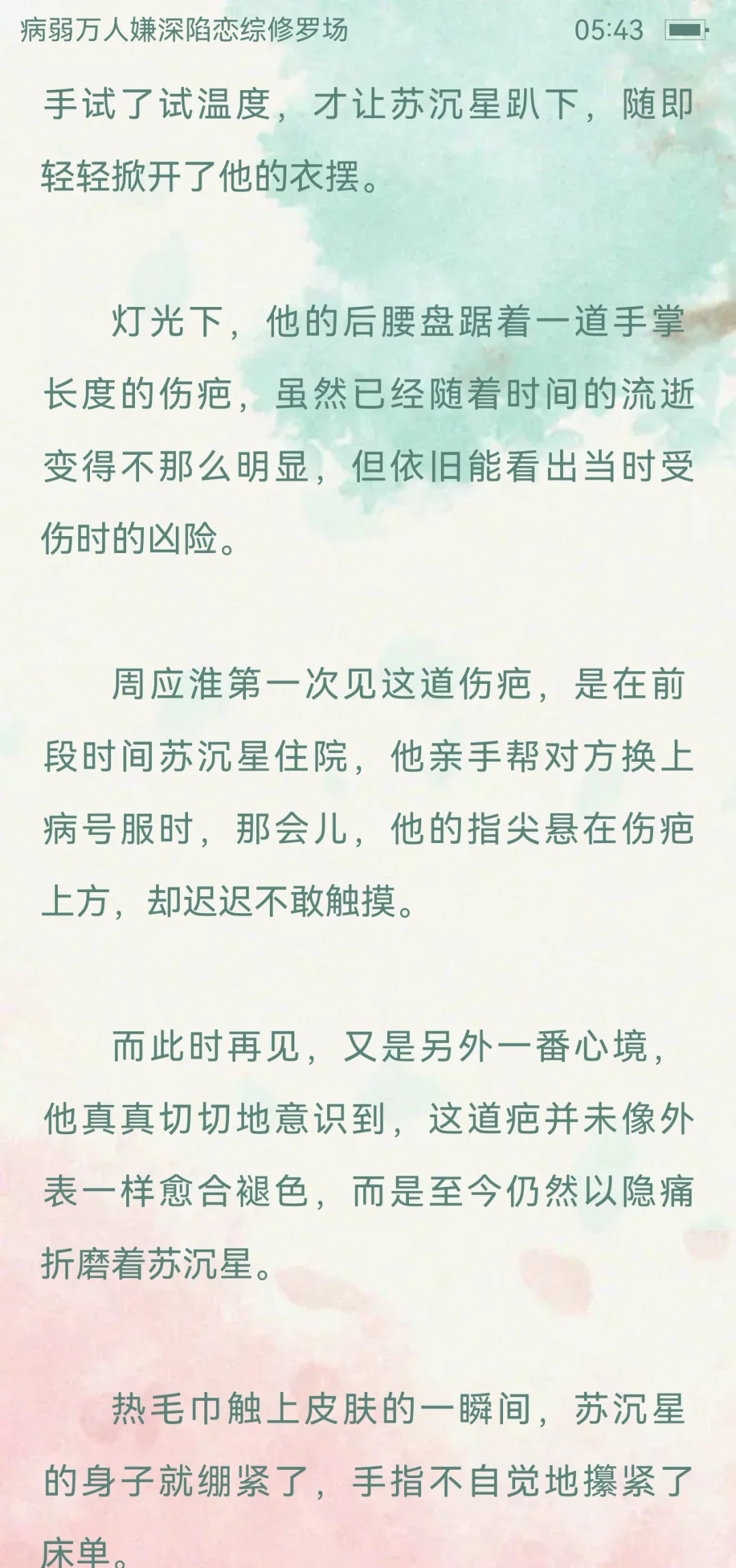 病弱美人天气不好就腰伤复发的设定好爽