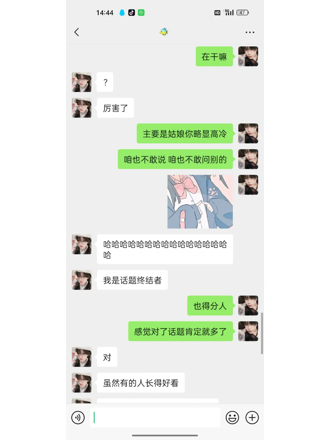 懂得聊天的男生真的yyds